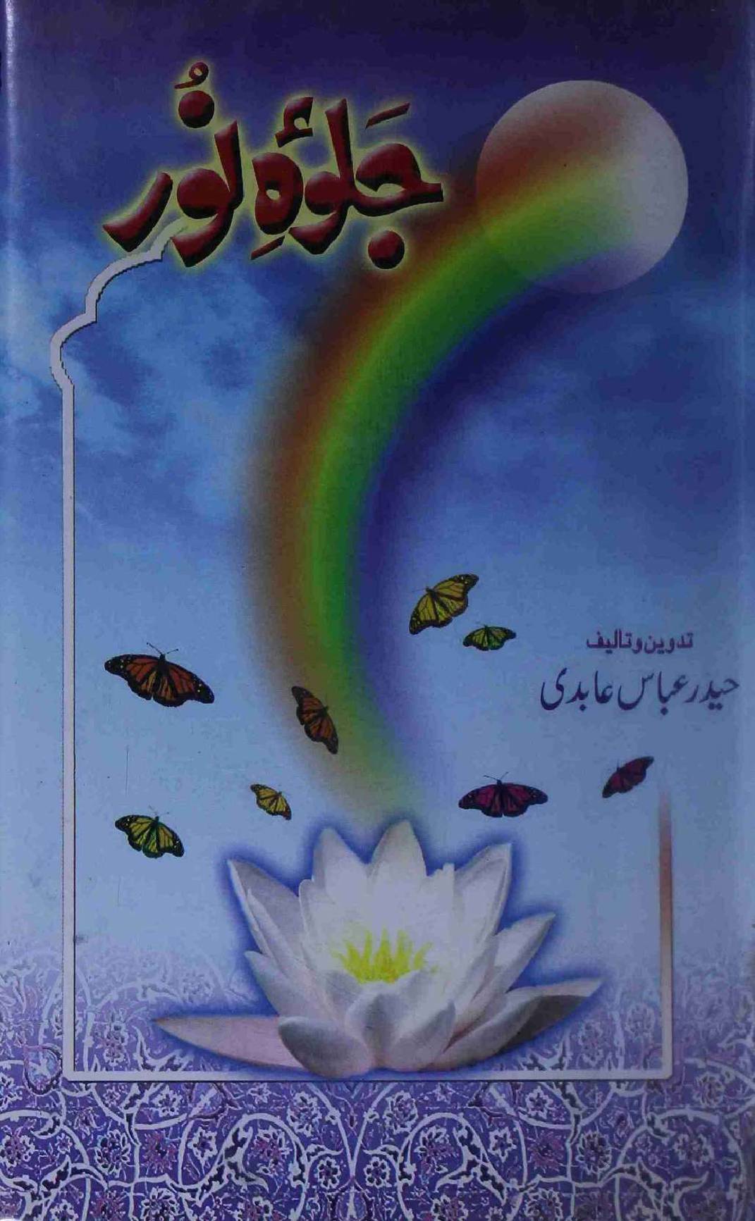 Jalwa E Noor