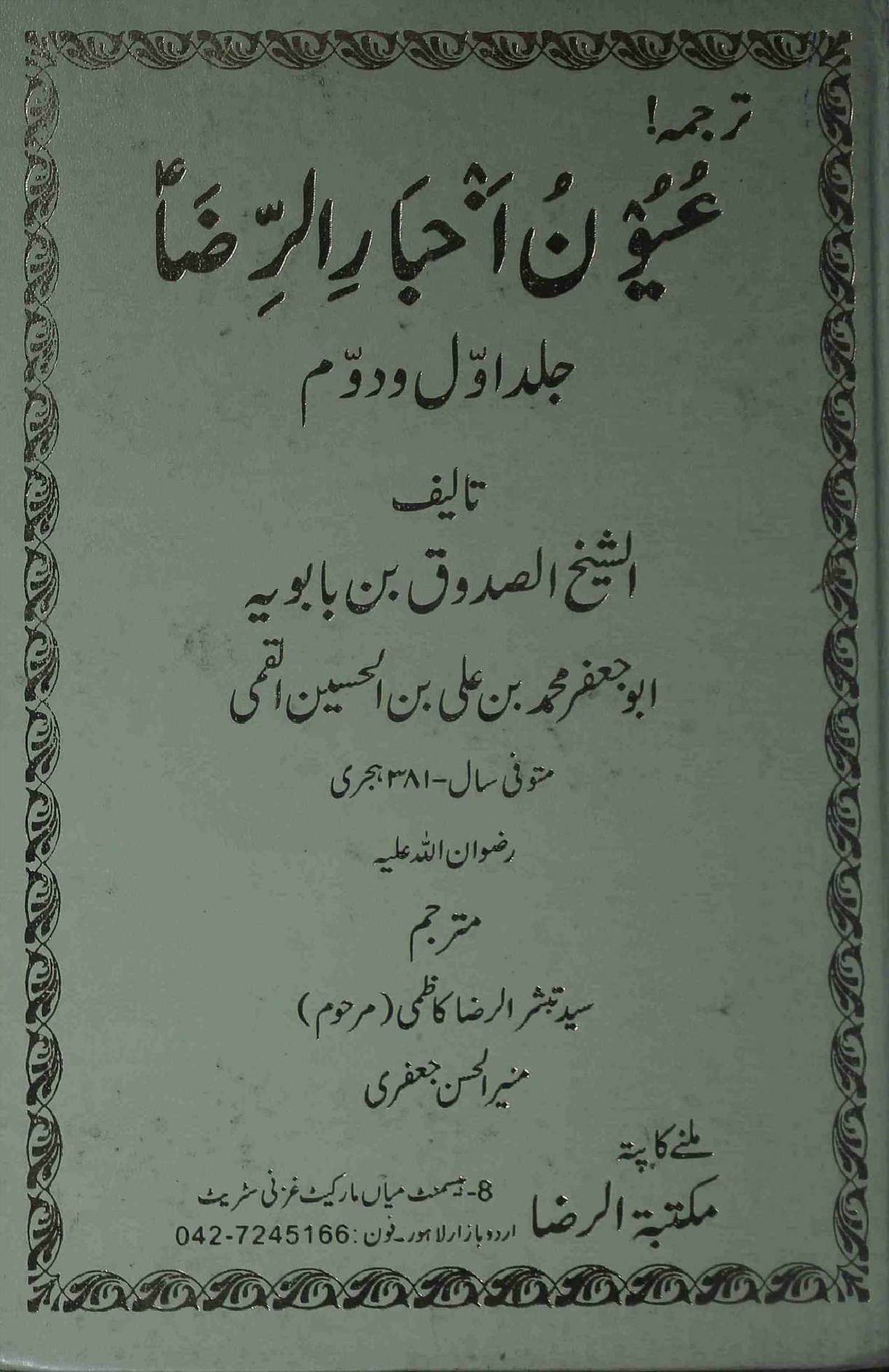 Oyuon Akhbar Ar Raza (as)