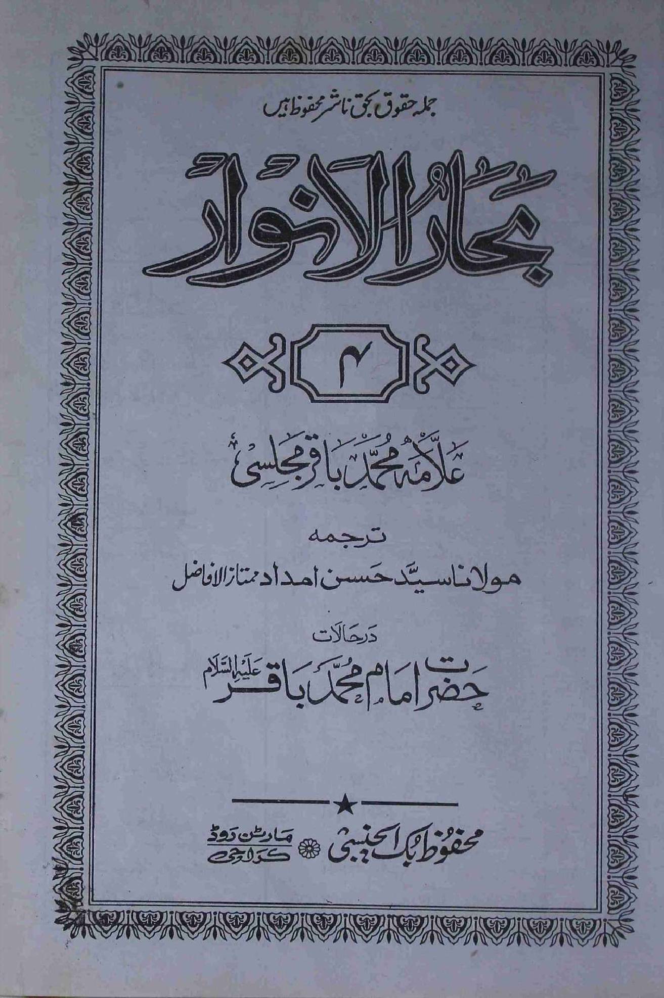 Bahar ul Anwar Part 4