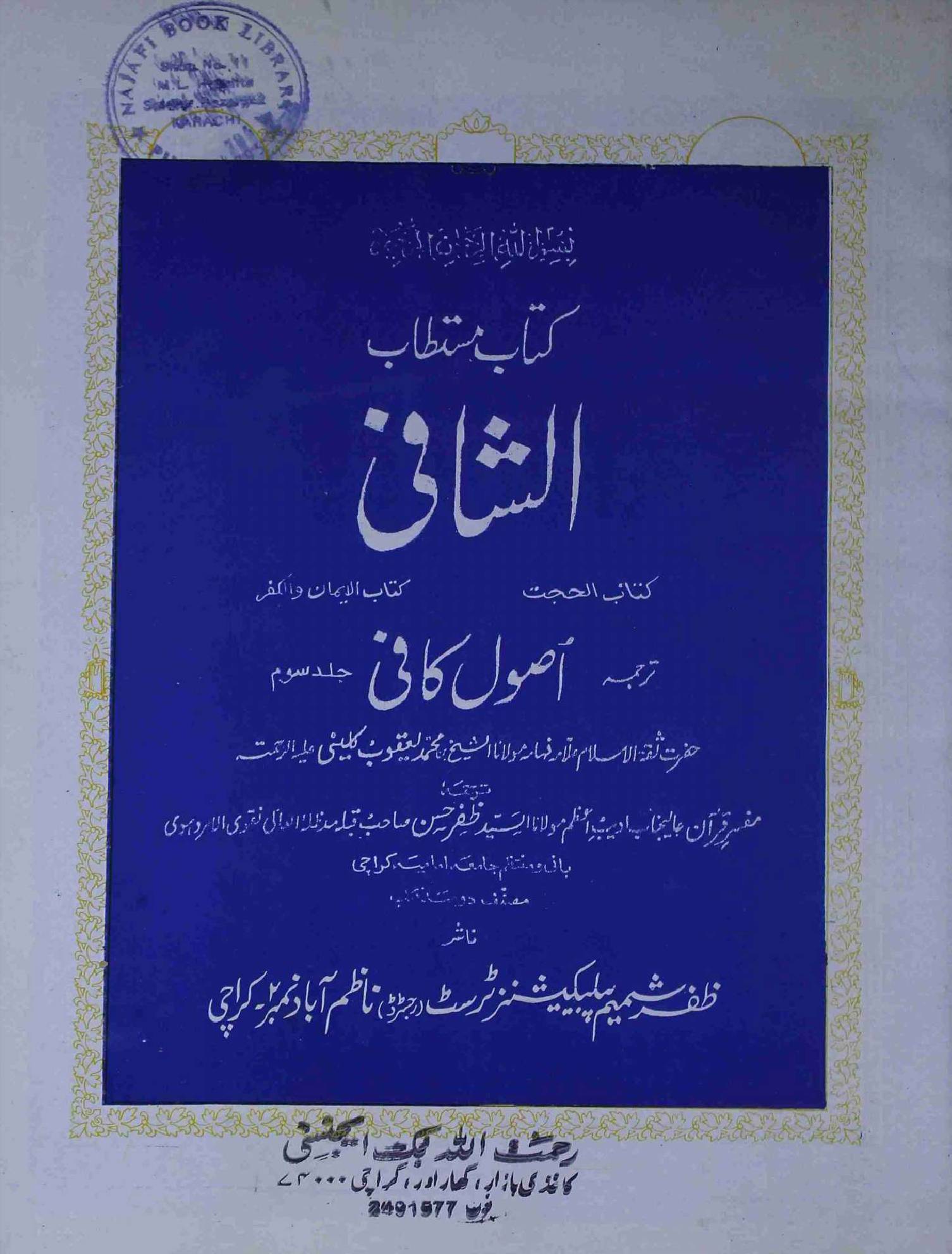 As-Shafi Asool e Kafi Part 3