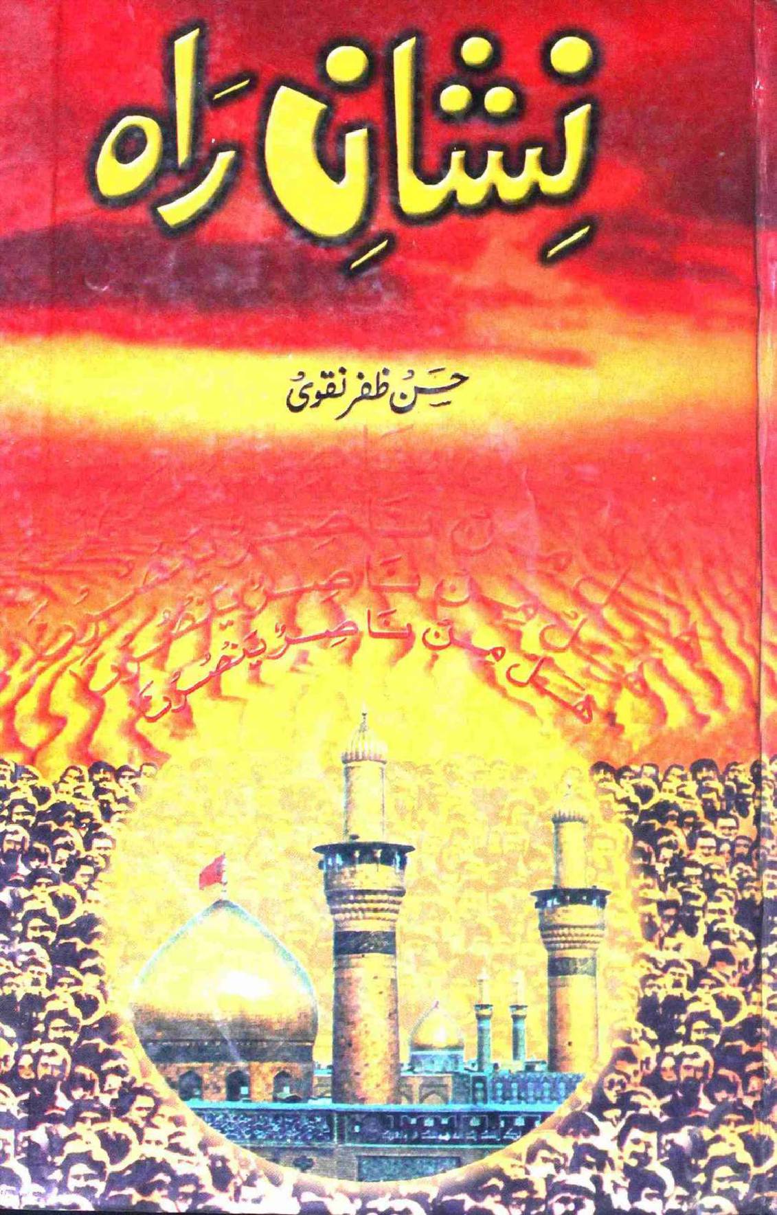 Nishan e Rah