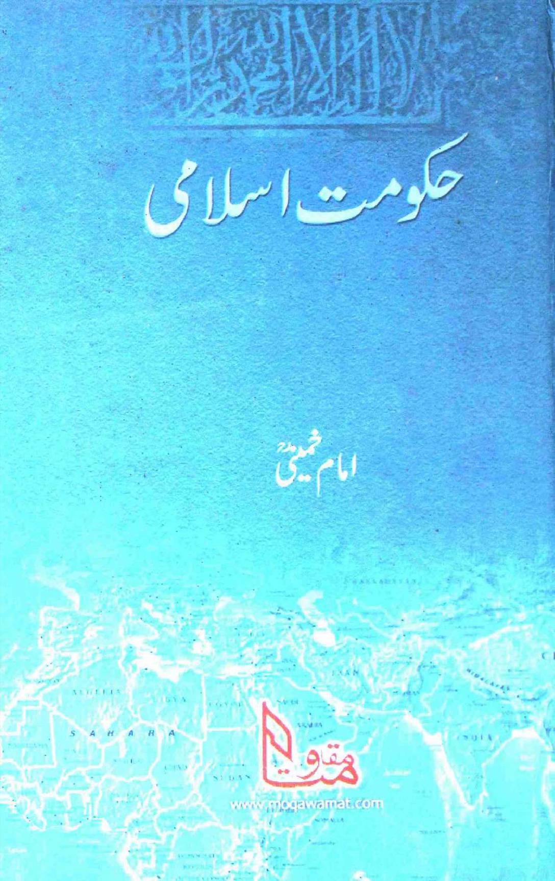 Hukumat e Islami