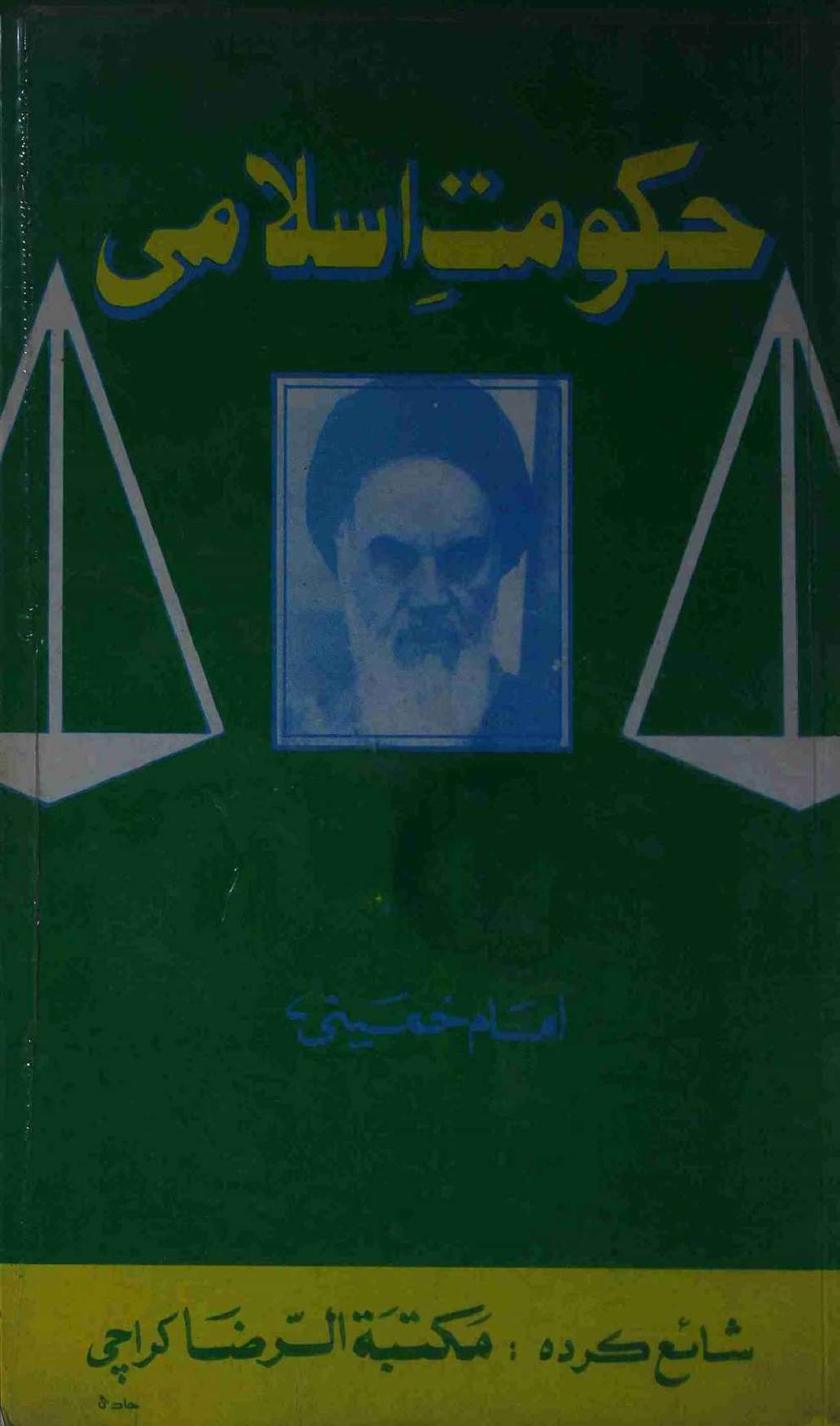 Hukumat e Islami 2
