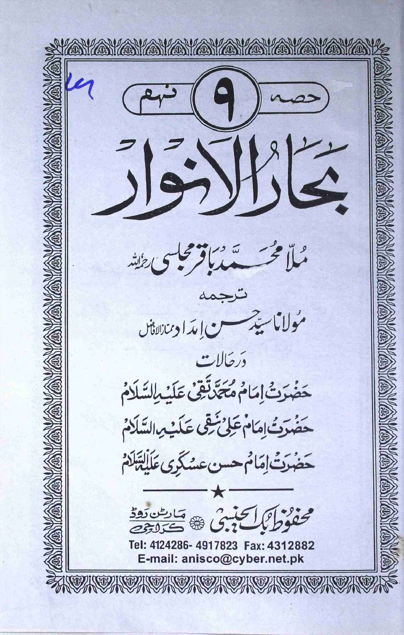Bahar ul Anwar Part 9