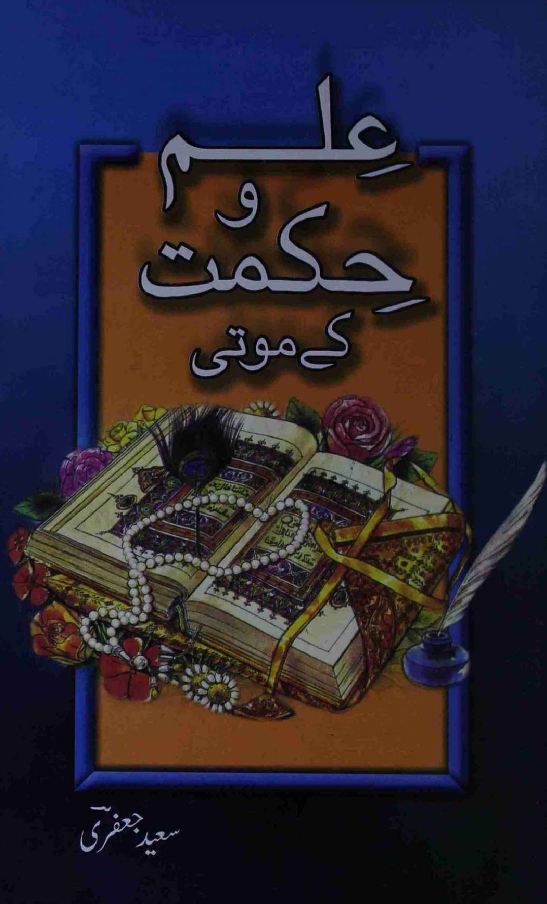 Ilm o Hikmat ky Moti