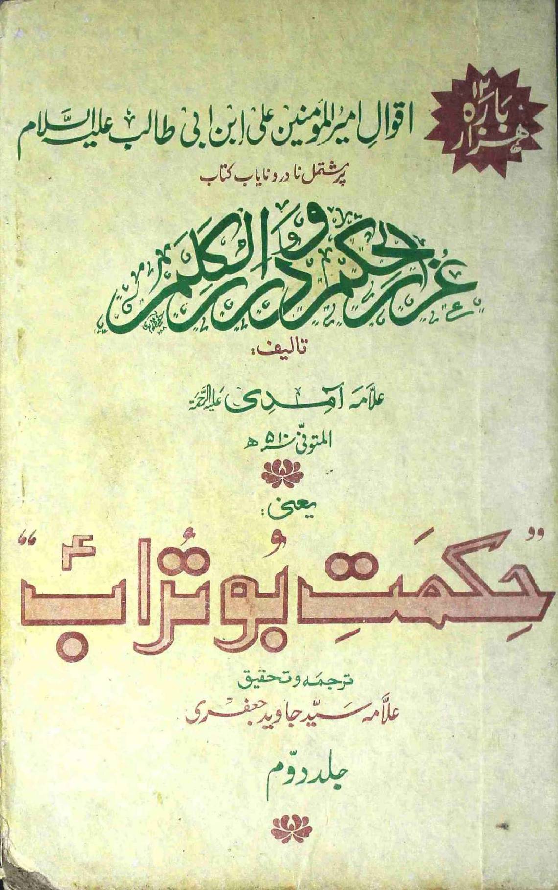 Hikmat E Bu Turab (as) Part 2