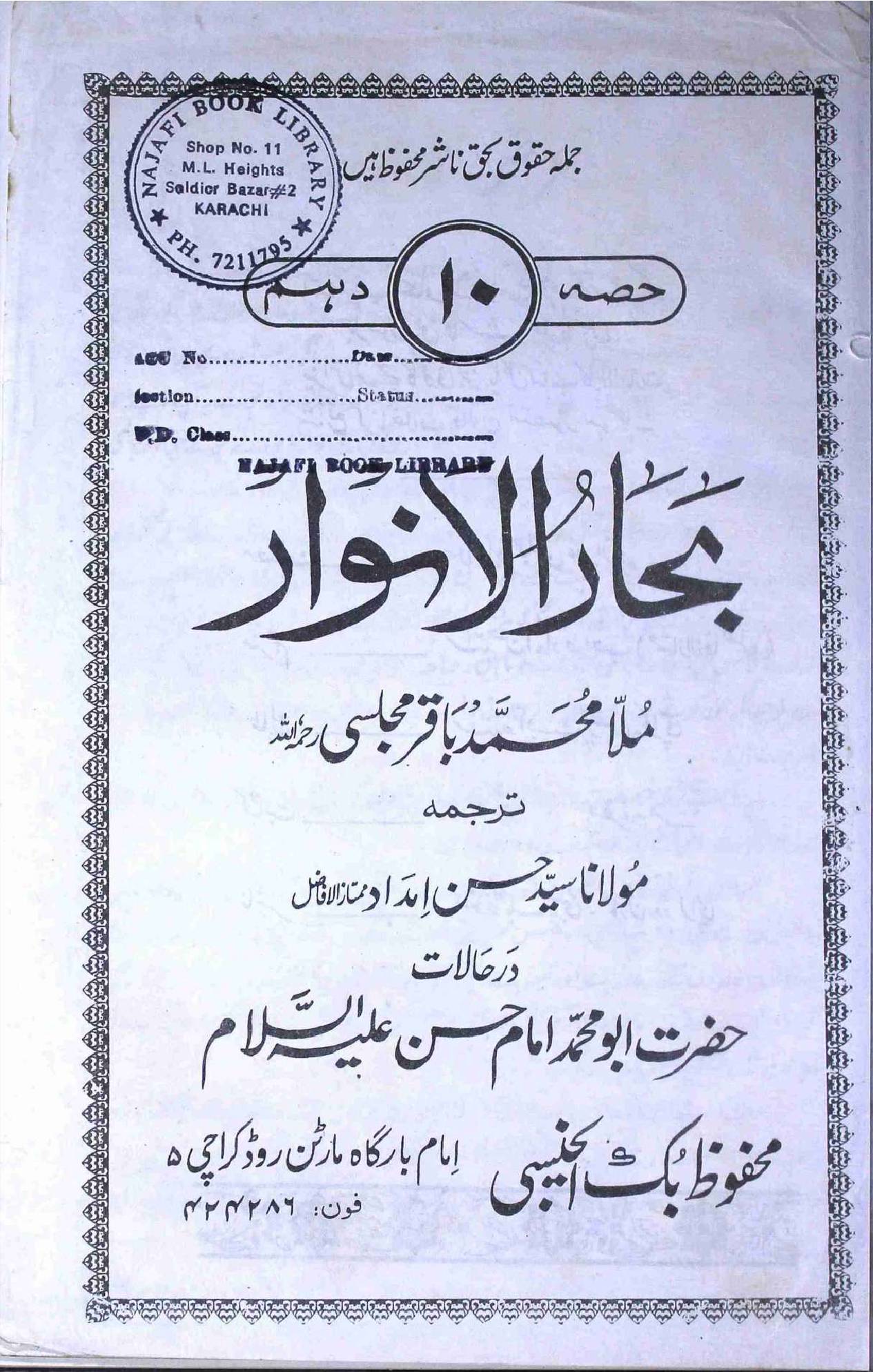 Bahar ul Anwar Part 10