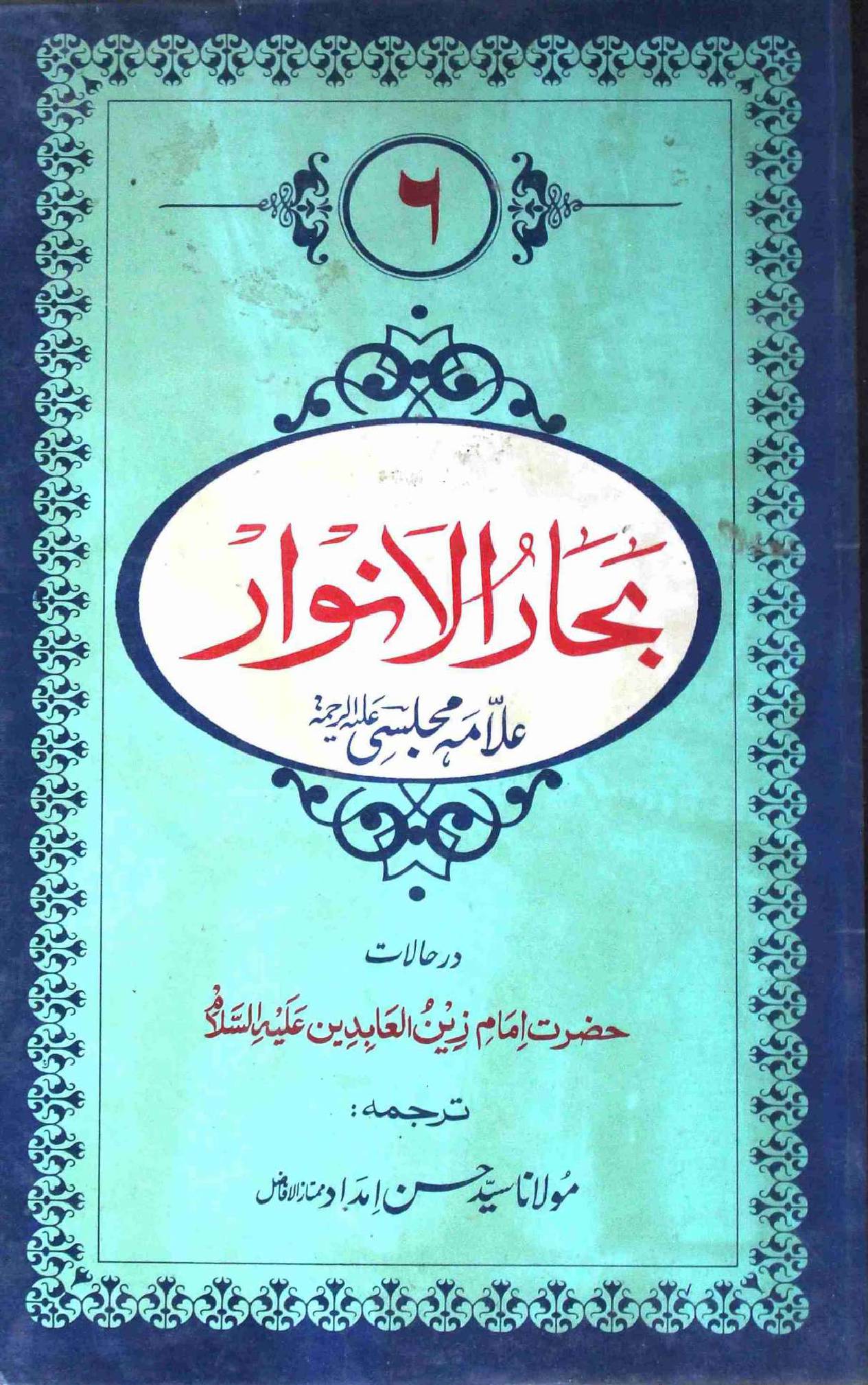 Bahar ul Anwar Part 6