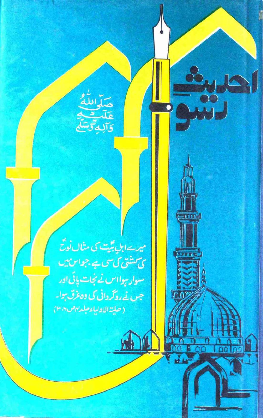 Ahadees e Rasool saww