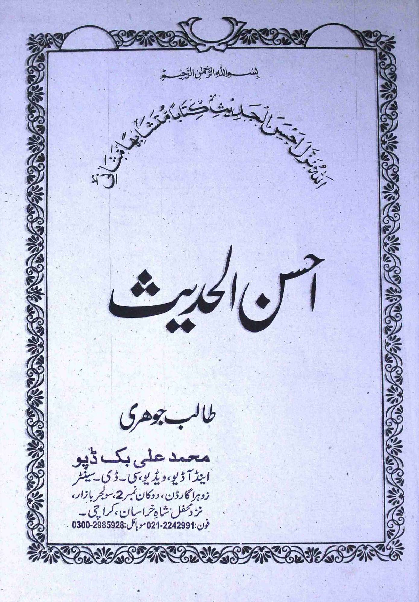 Ehsan ul Hadees