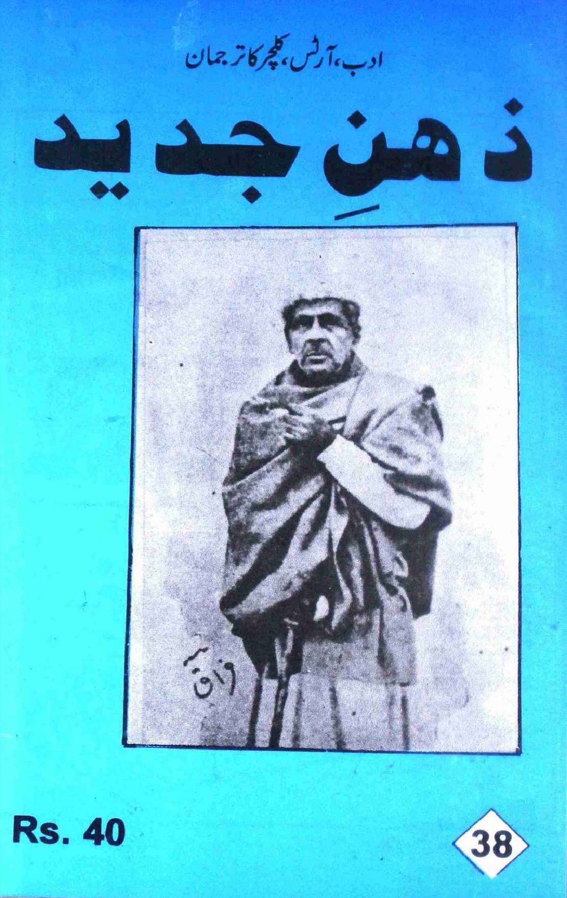 Zehn e Jadeed