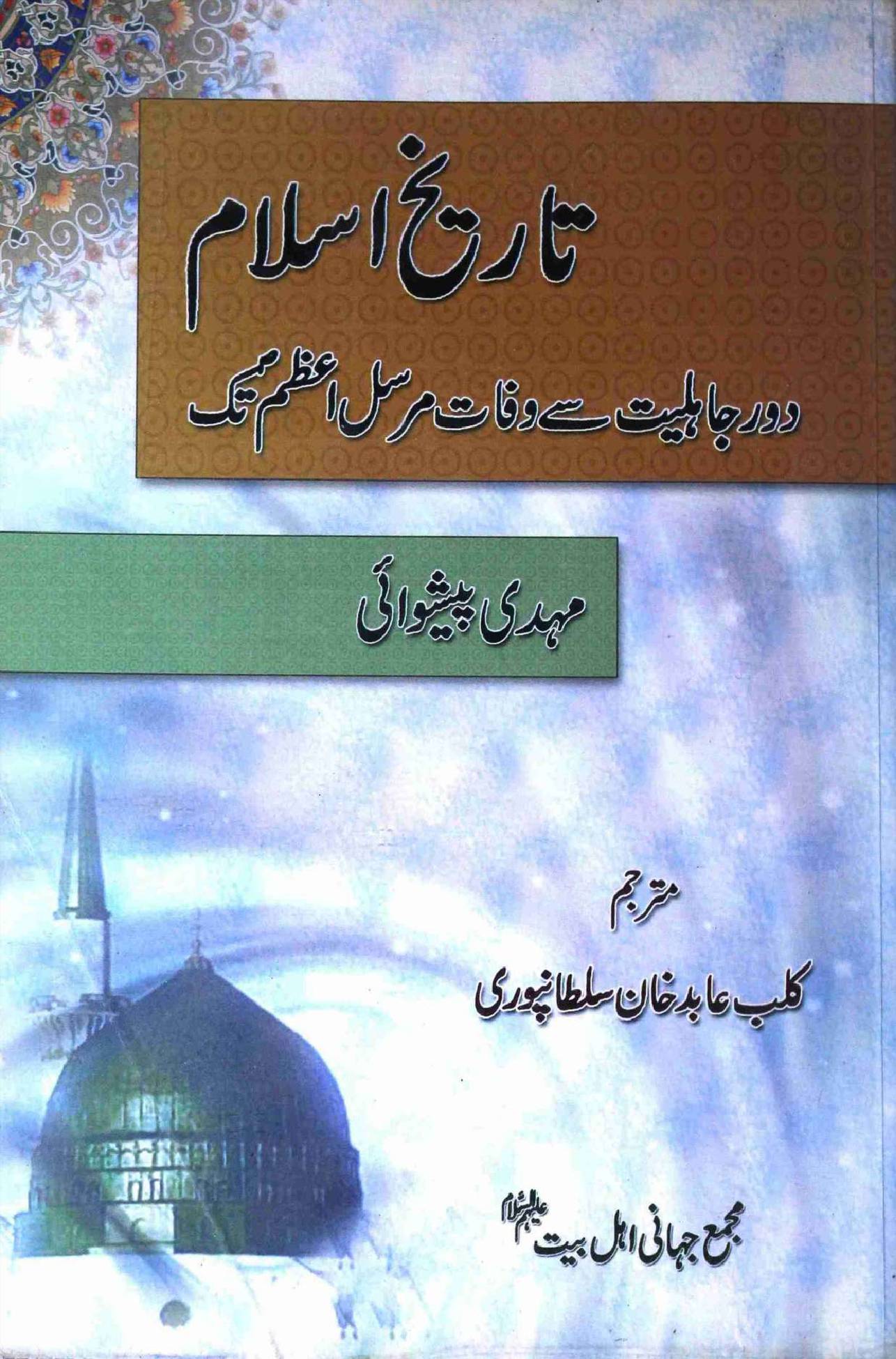 Tareekh e Islam