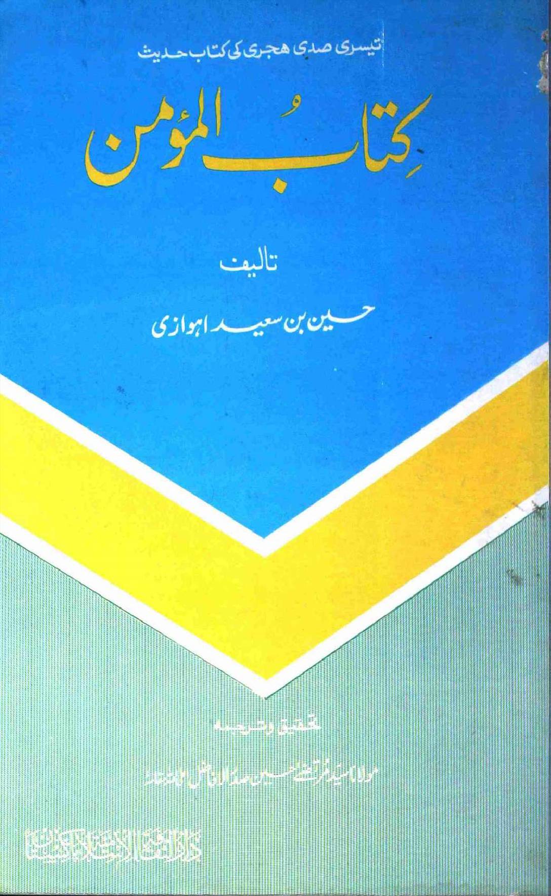 Kitab Ul Momin