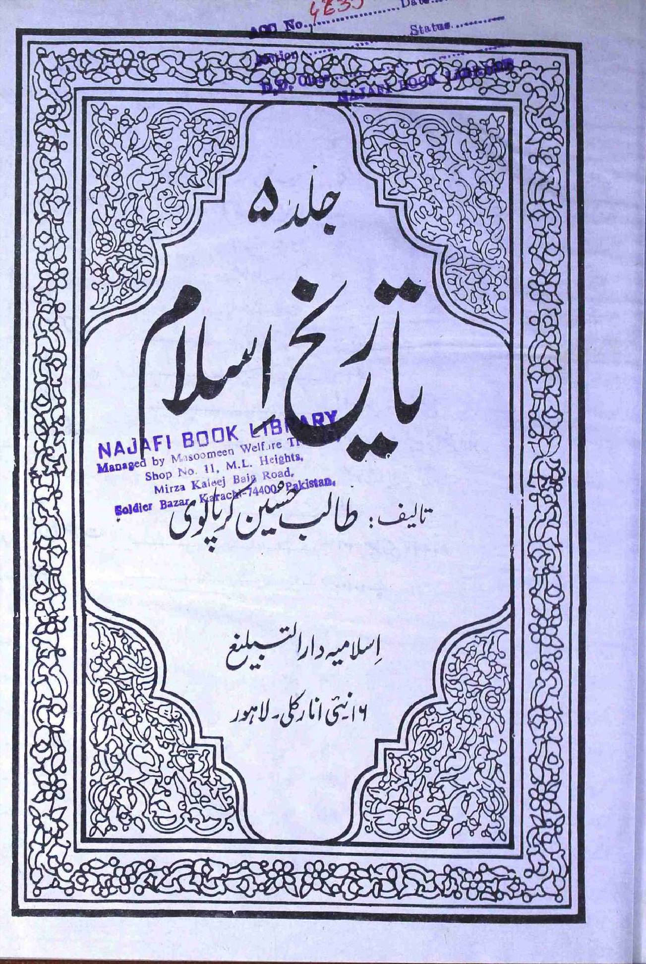 Tareekh e Islam Part 5