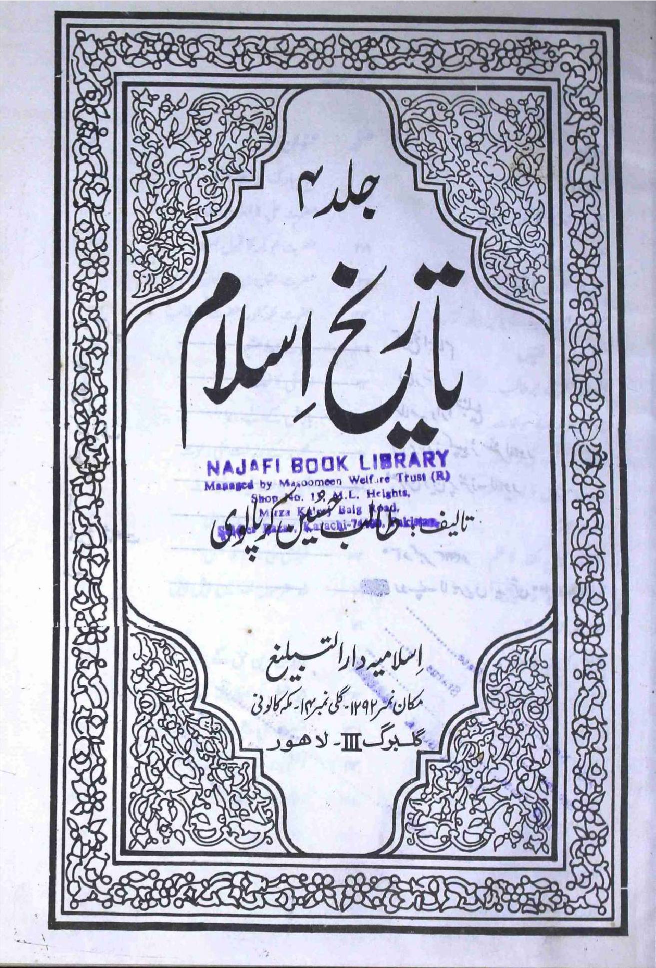 Tareekh e Islam Part 4