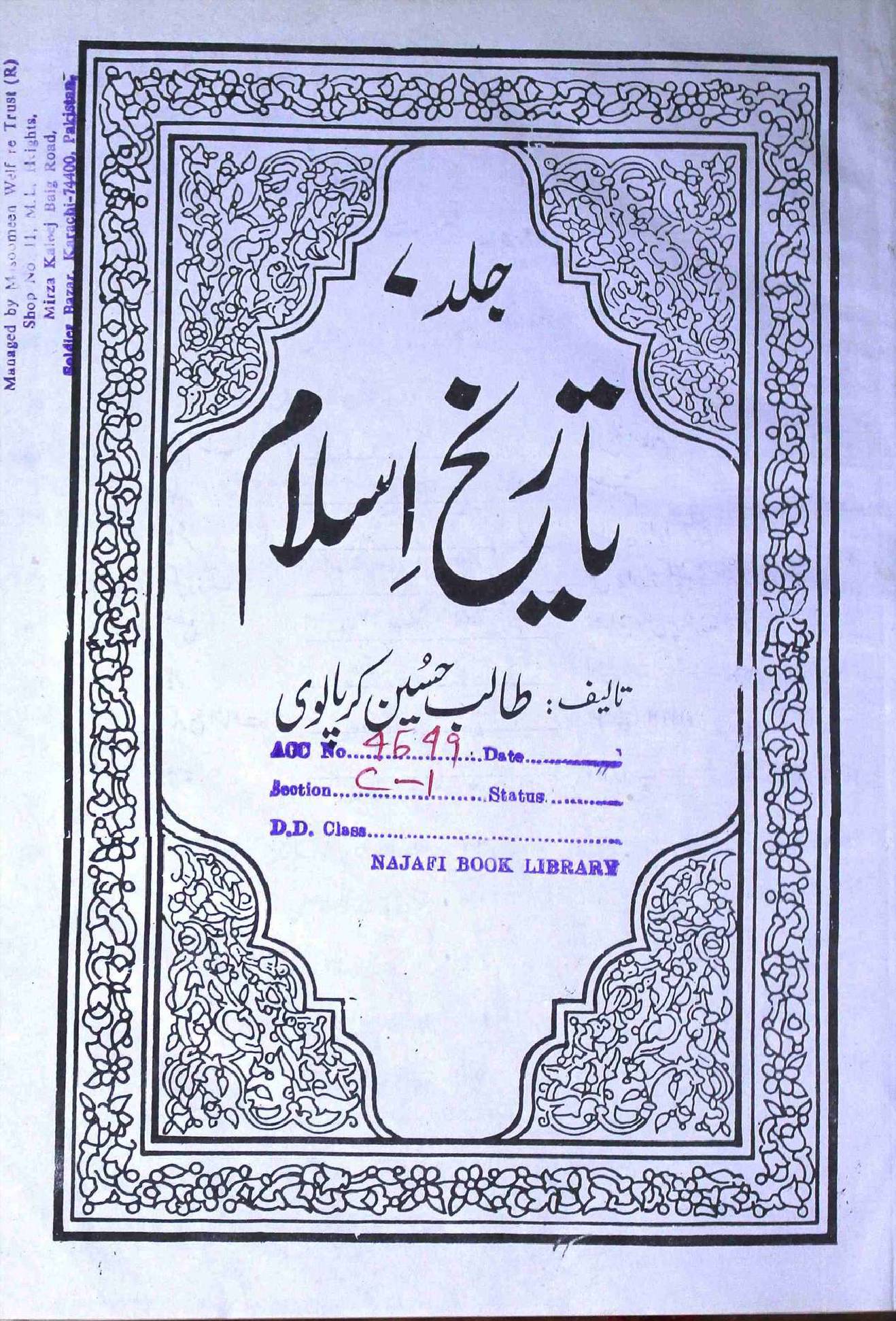 Tareekh e Islam Part 7