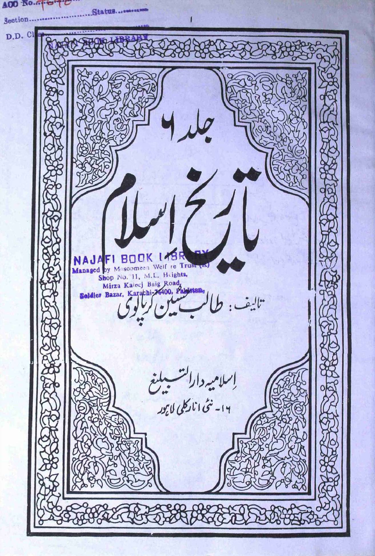Tareekh e Islam Part 6