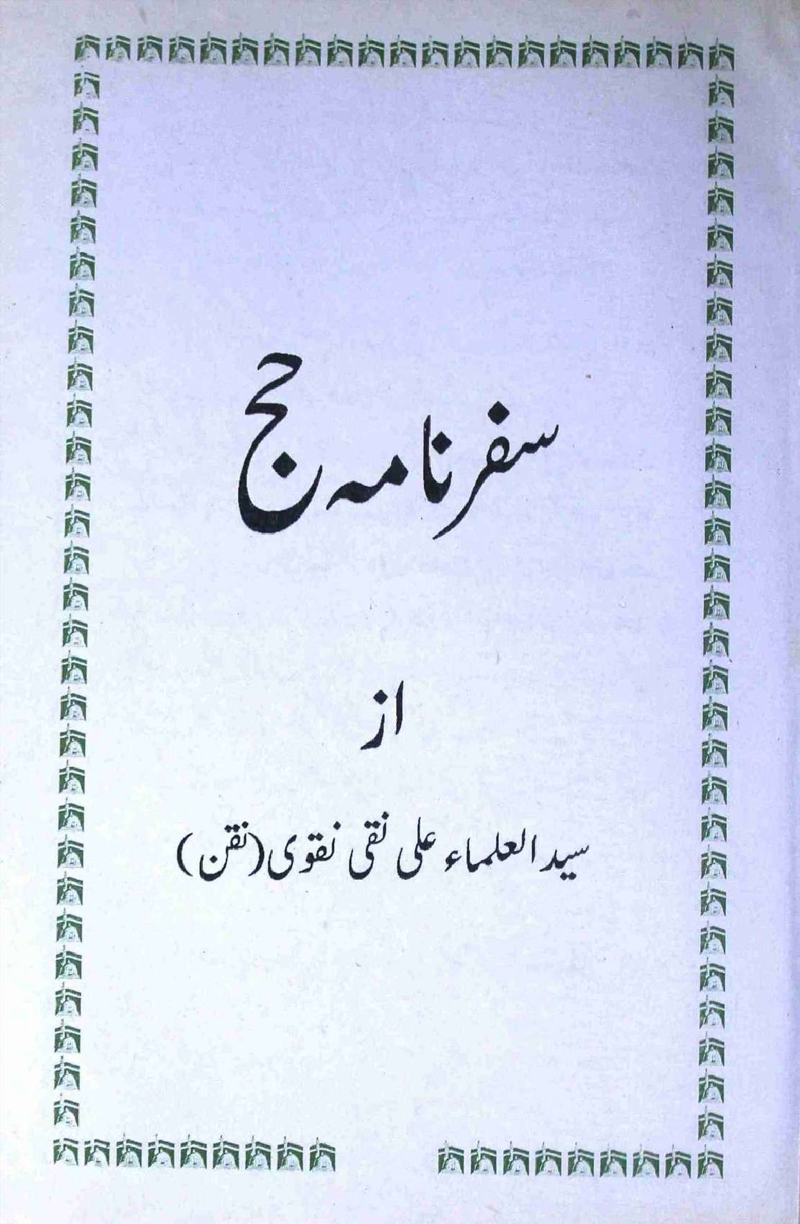 Safar Nama Hajj