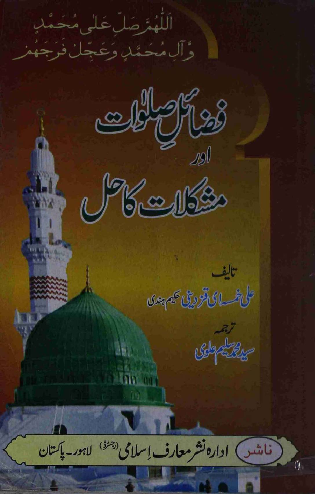 Fazail e Salwat aur Mushkilat Ka Hal