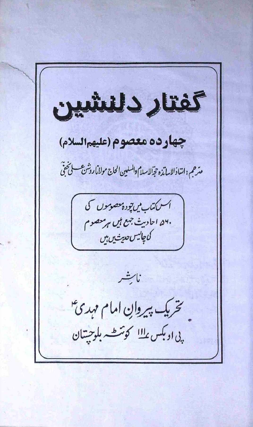 Guftar e Dilnashin