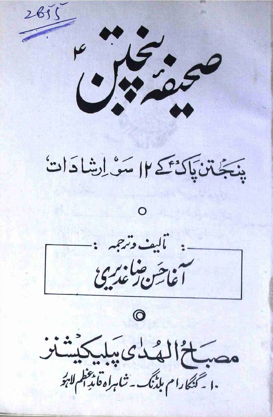 Saheefa e Panjatan as