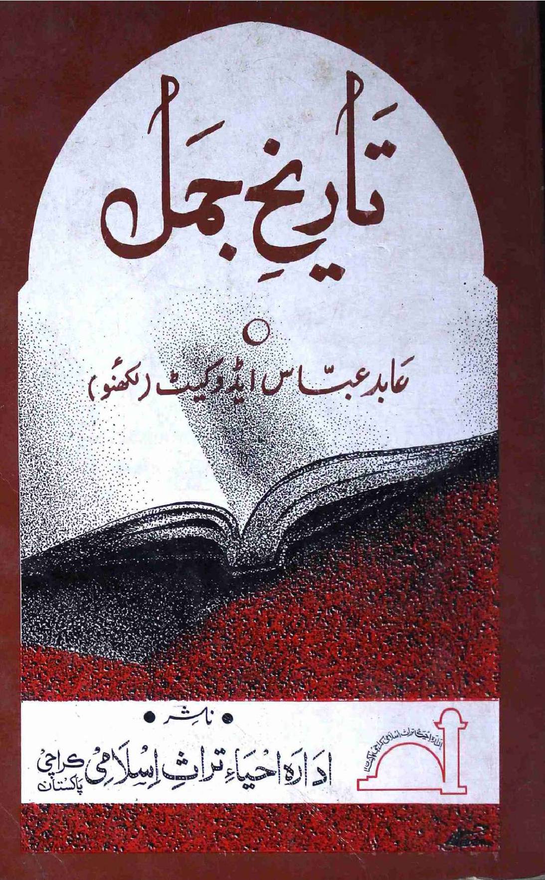Tareekh e Jamal