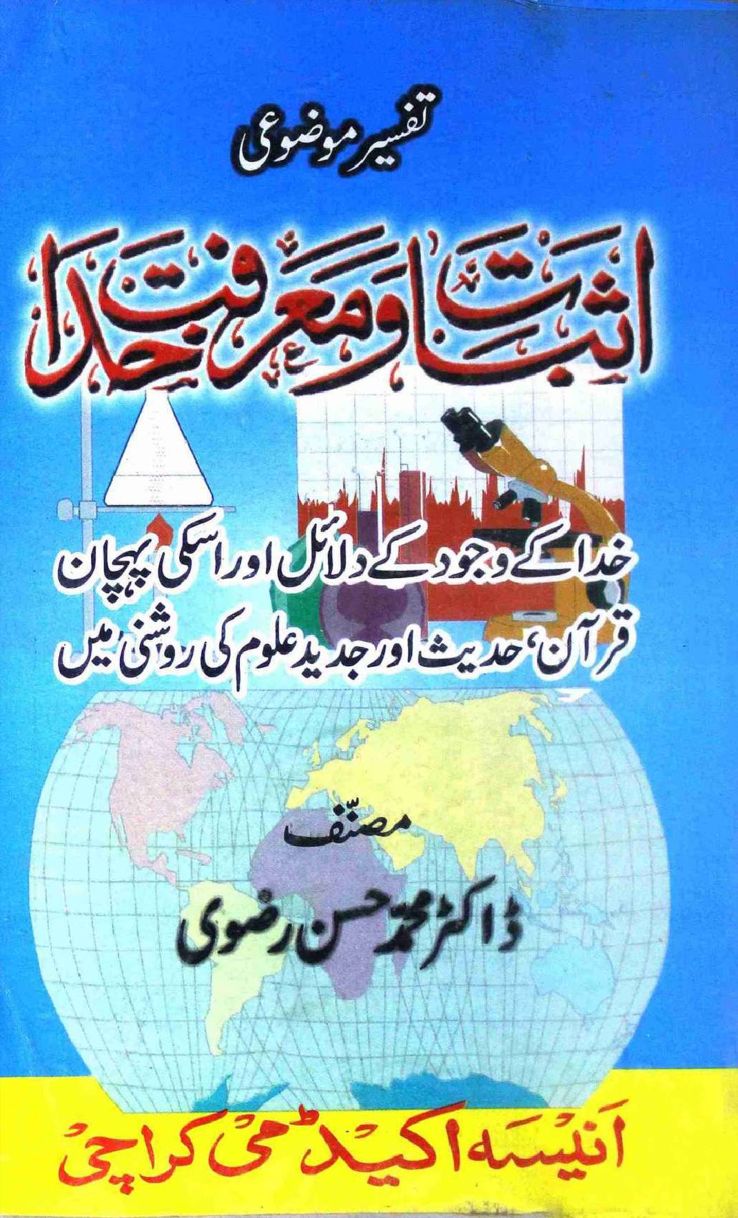 Asbat o Muarfat e Khuda