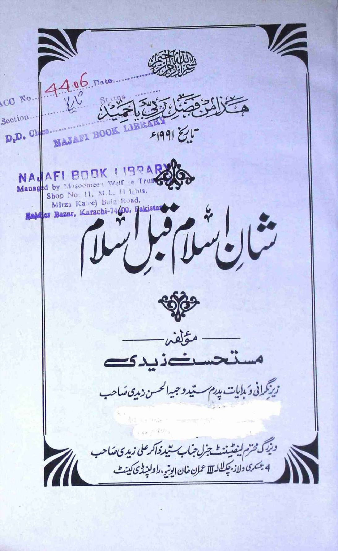 Shan e Islam Qabl e Islam