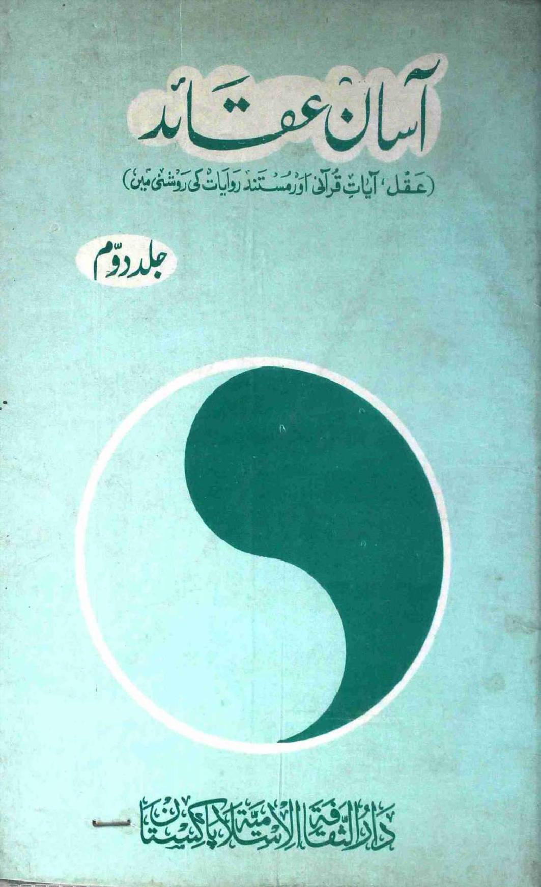 Asaan Aqaid Part 2