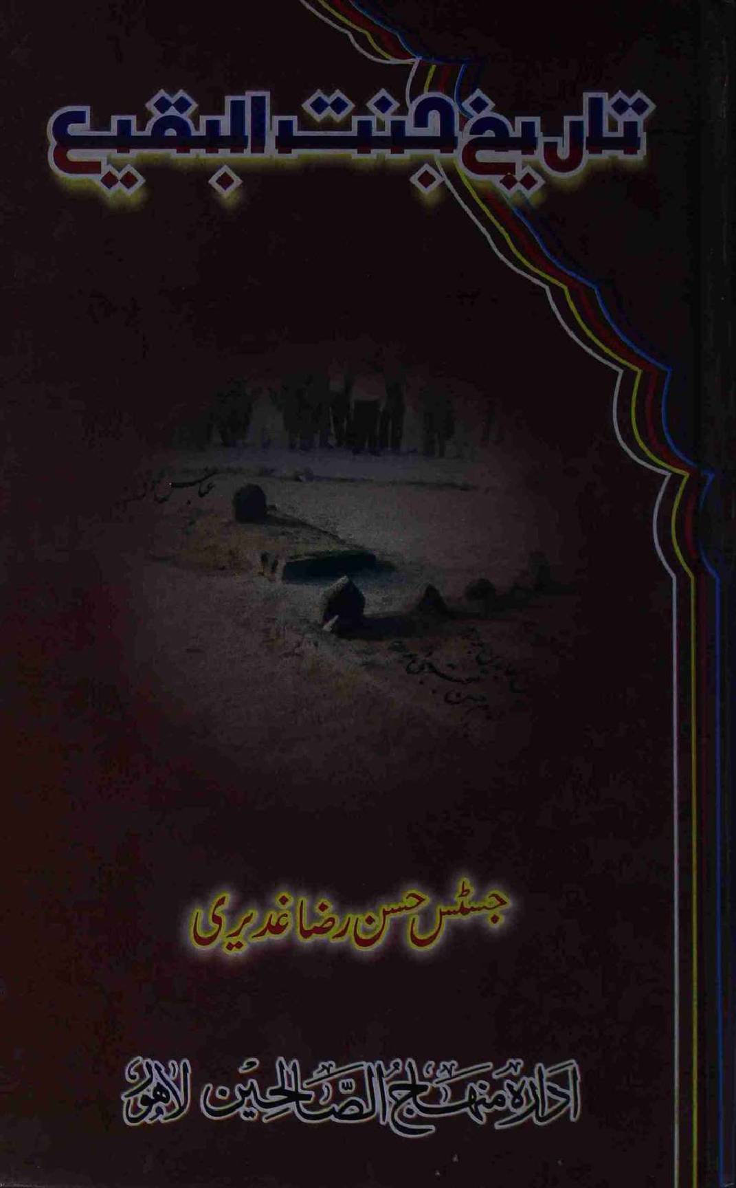 Tareekh e Jannat ul Baqi