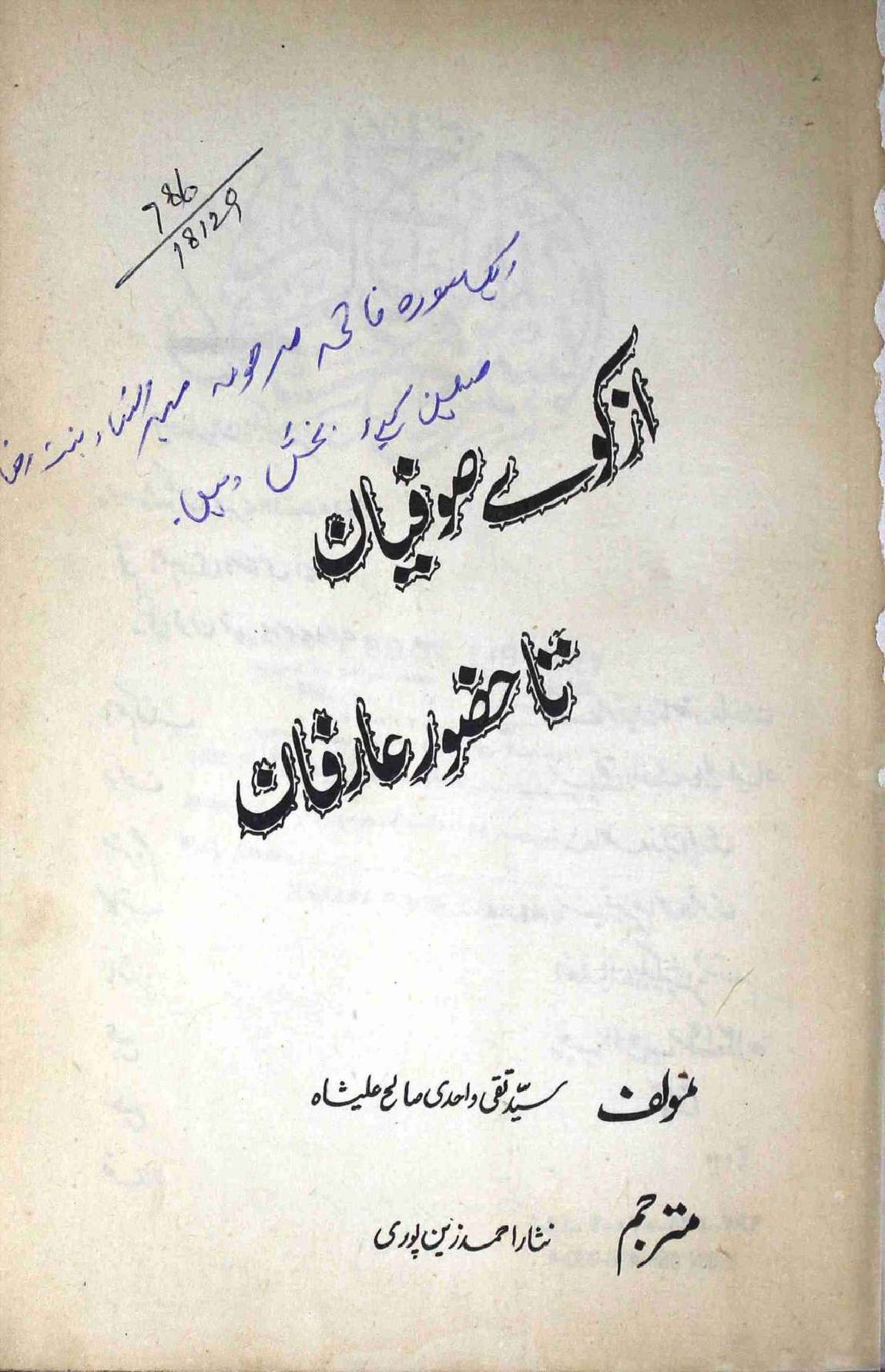 Azko e Sofiyan ta Huzoor e Arifaan