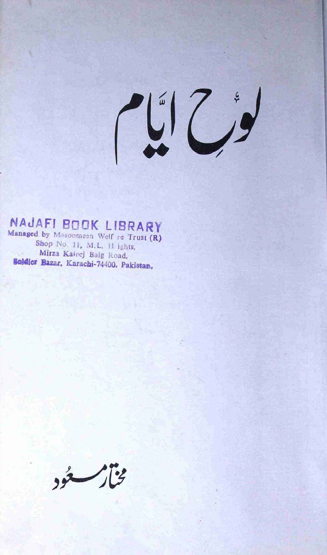 Loh e Ayyam