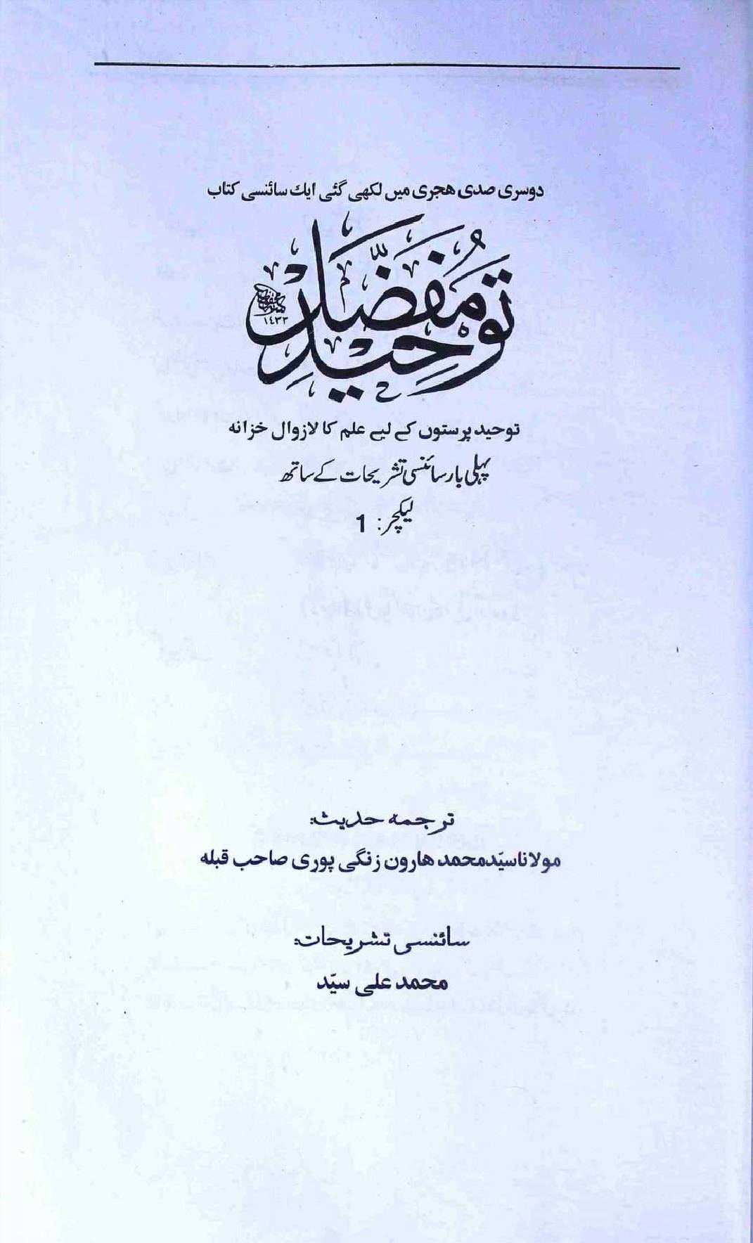 Toheed e Mufazzil Part 1