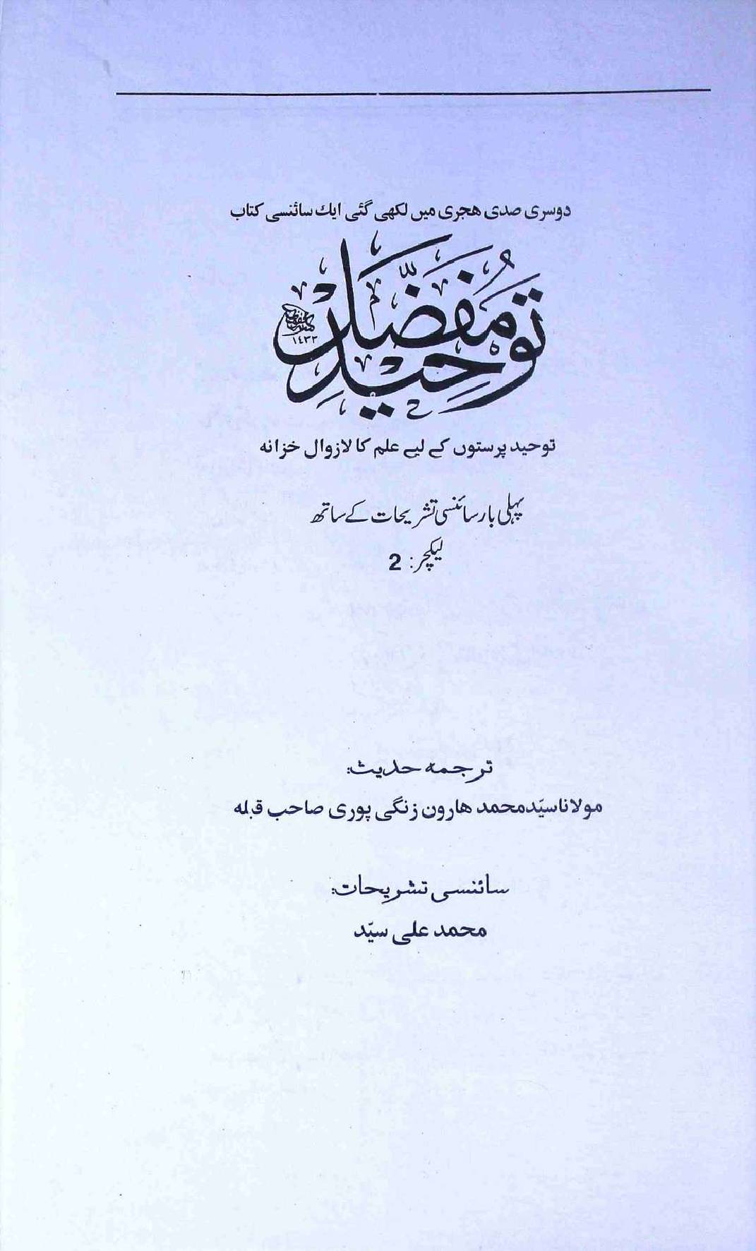 Toheed e Mufazzil Part 2