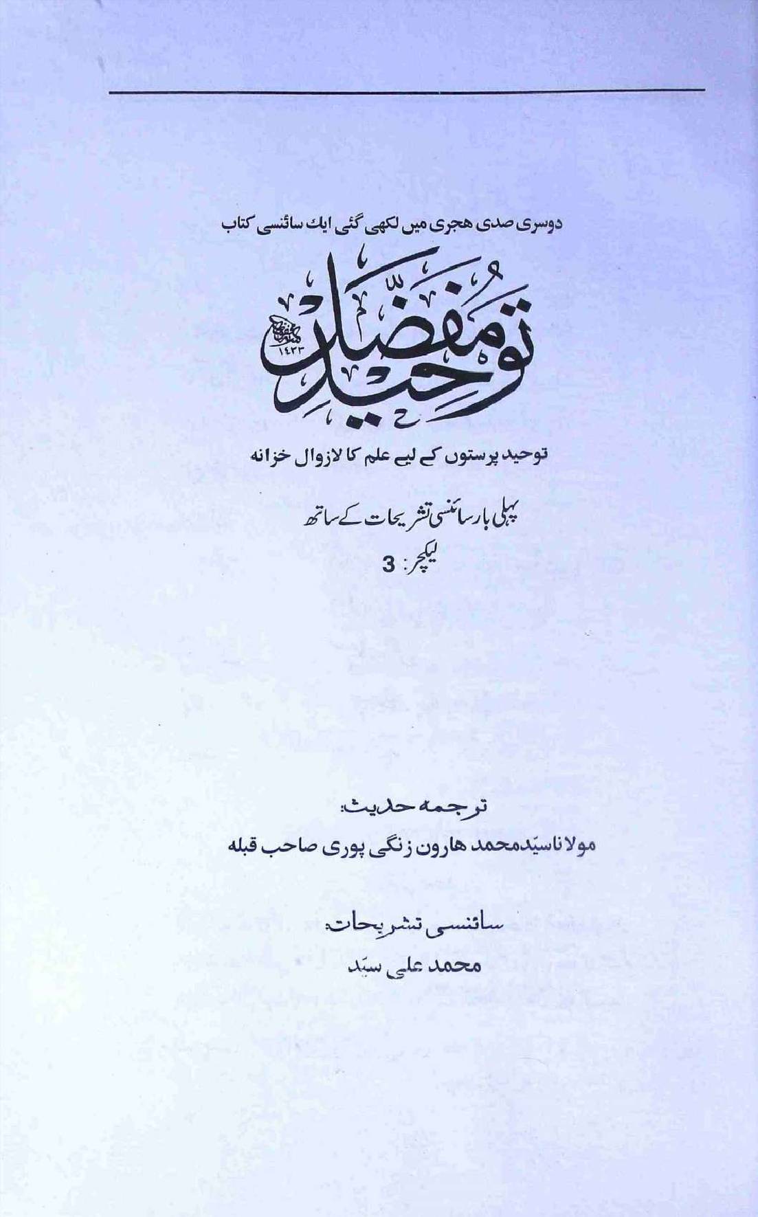 Toheed e Mufazzil Part 3