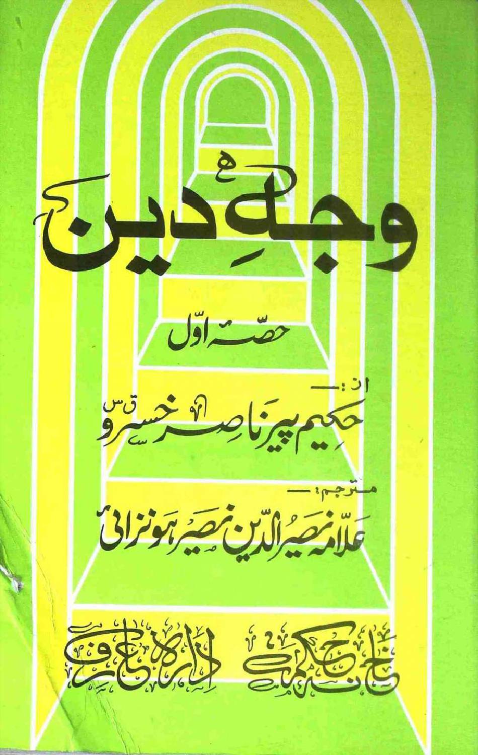 Waja e Deen Part 1
