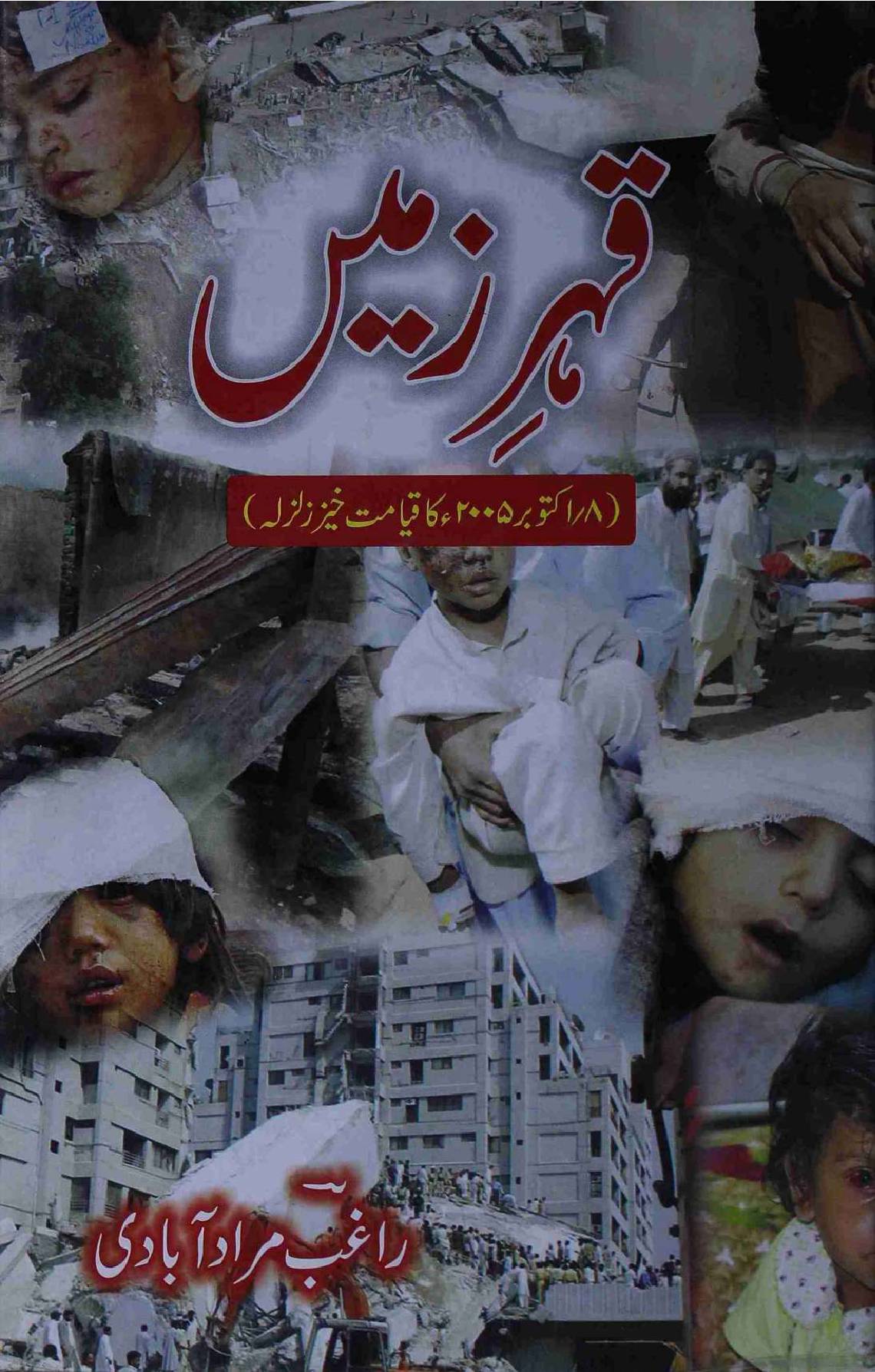 Qehar e Zameen