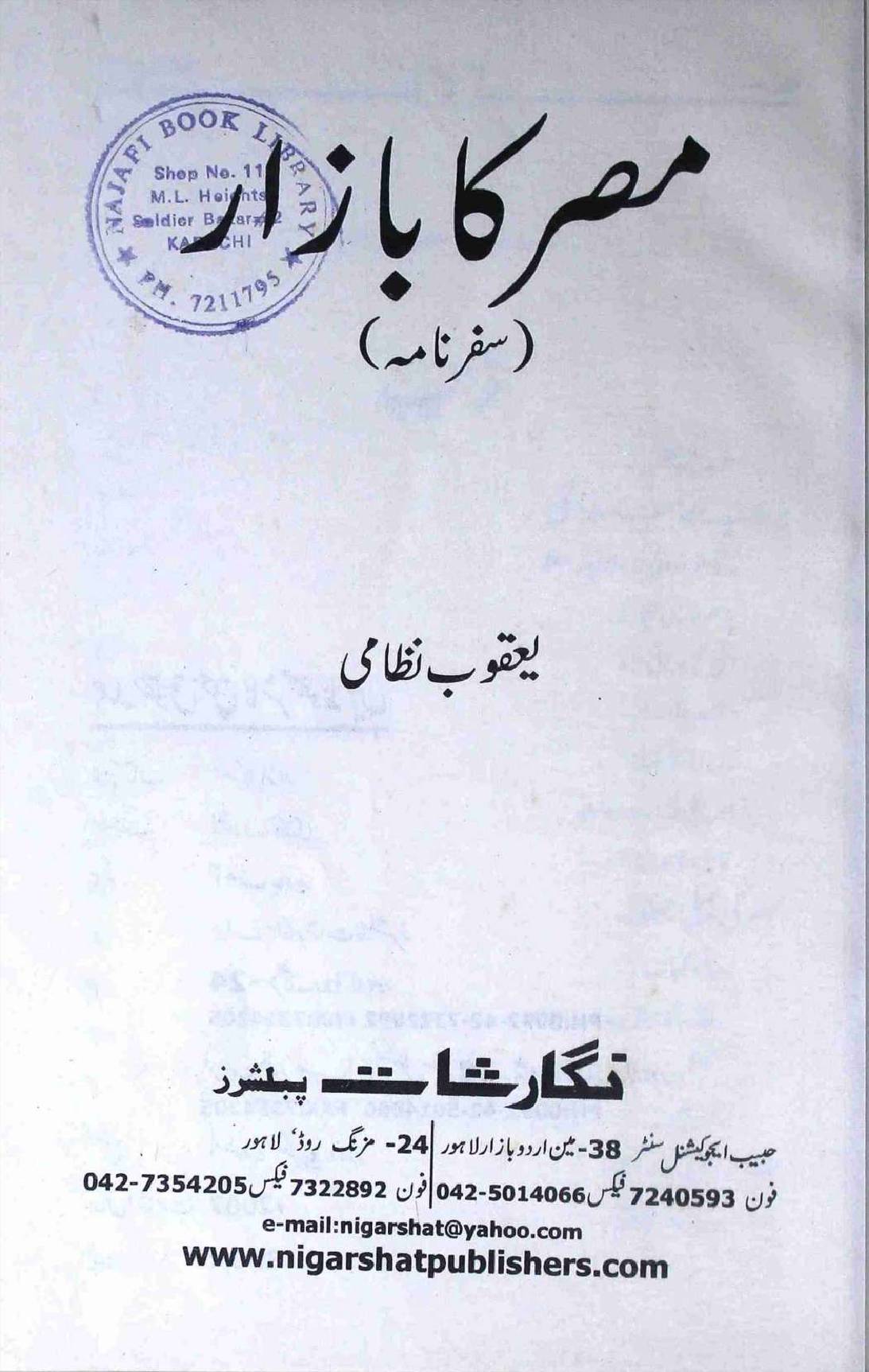 Misar Ka Bazar