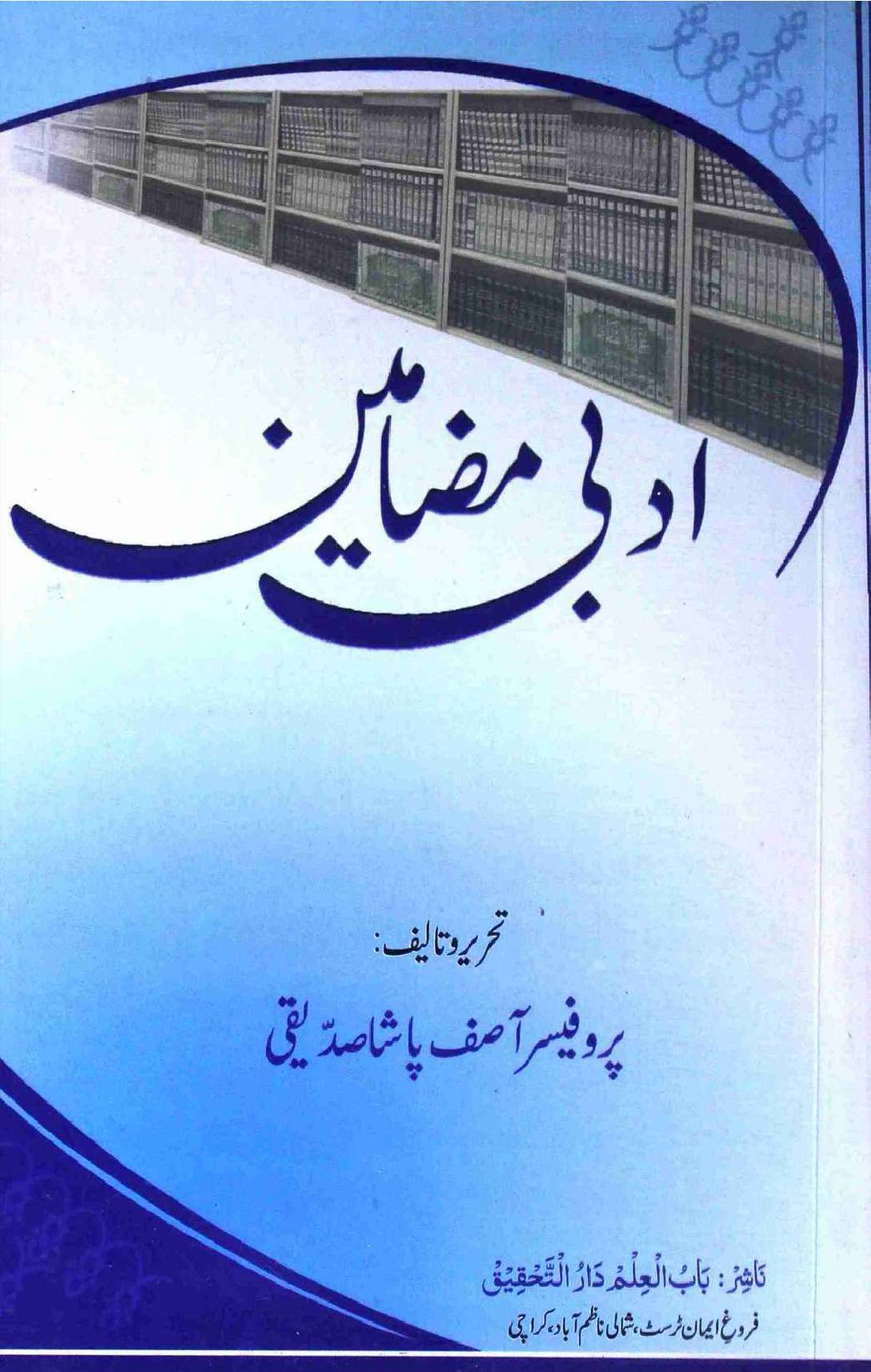 Adabi Mazameen