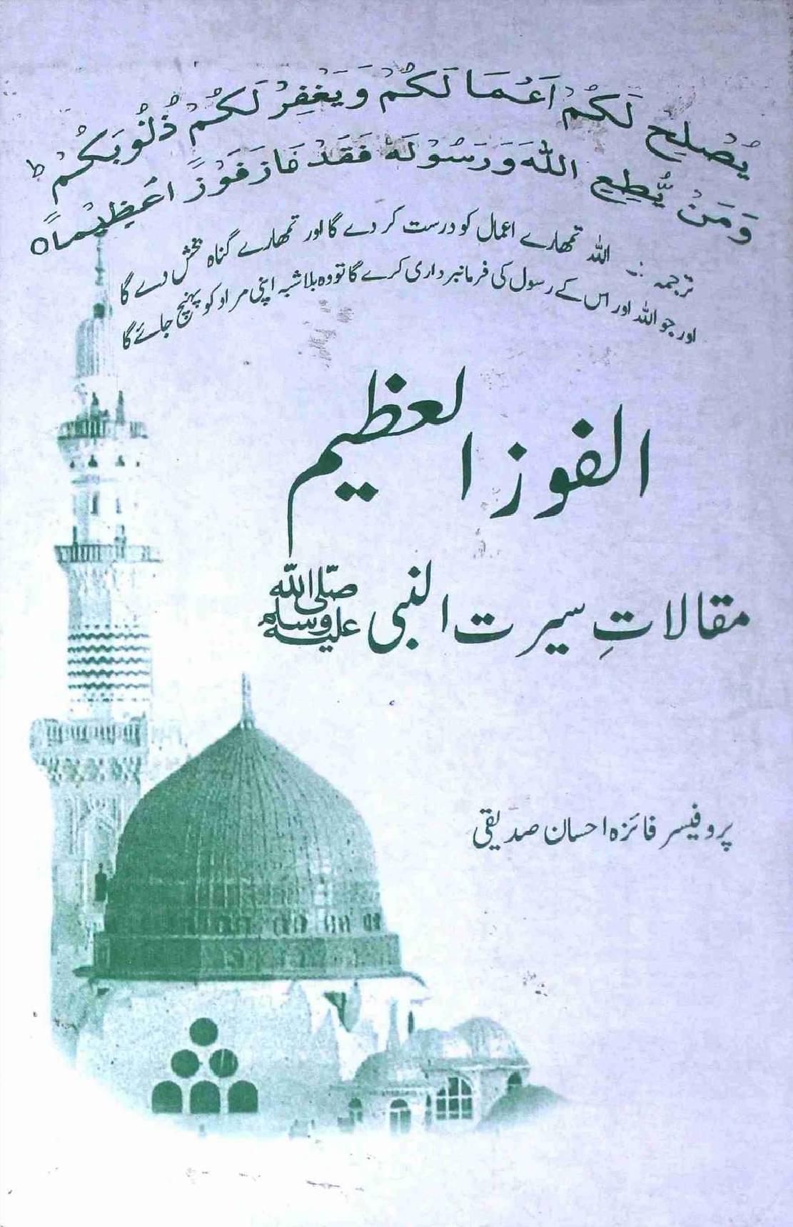 Al Fouz Al Azeem