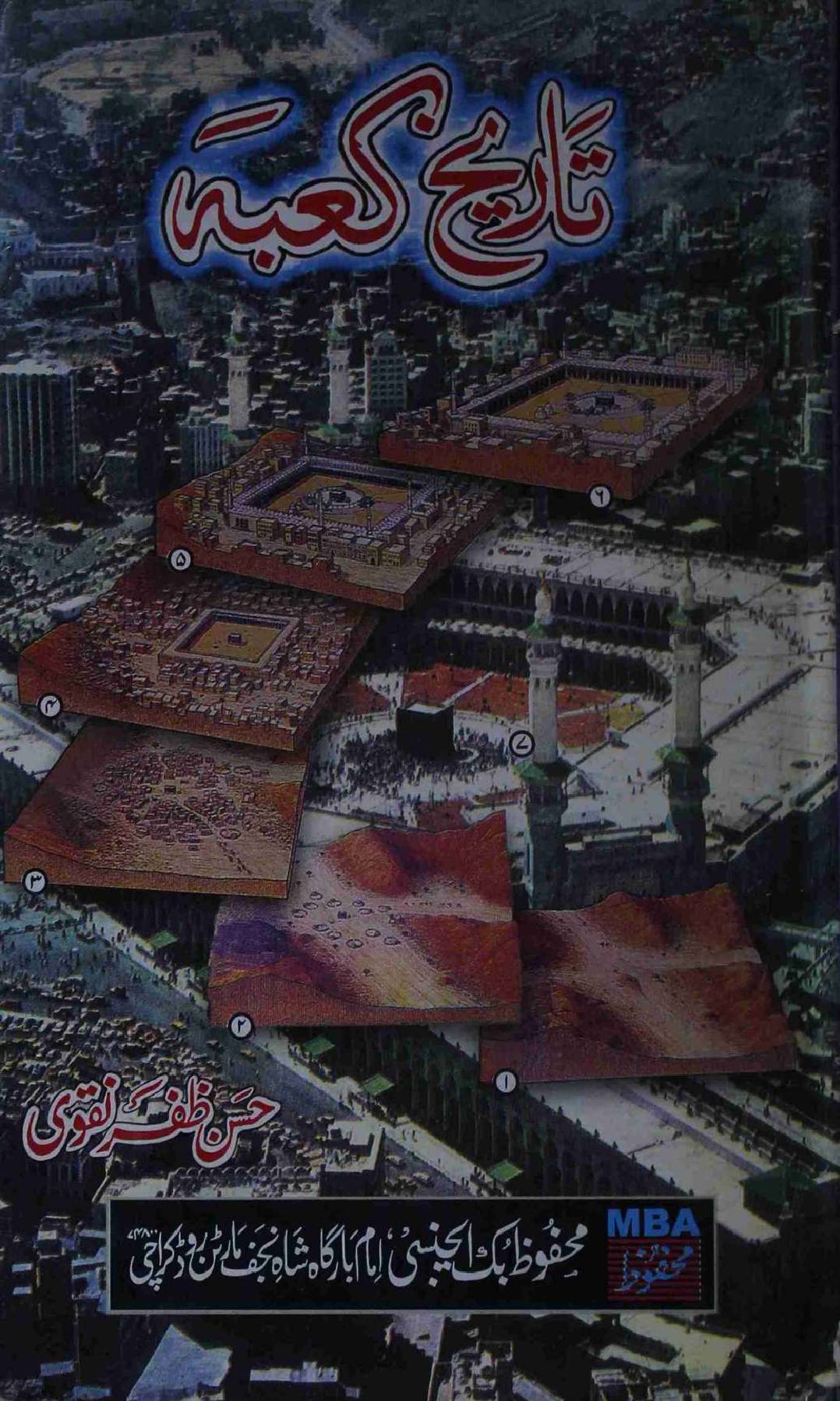 Tareekh e Kaaba