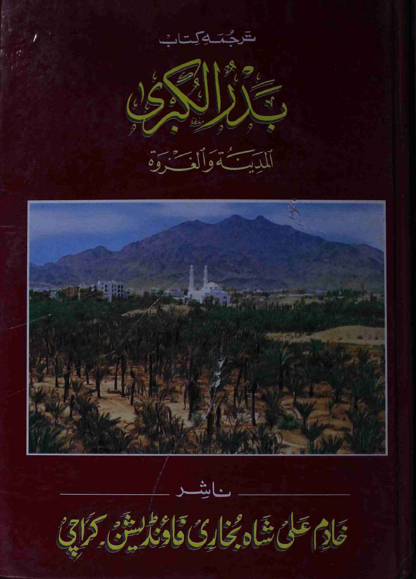 Badar al Qubra