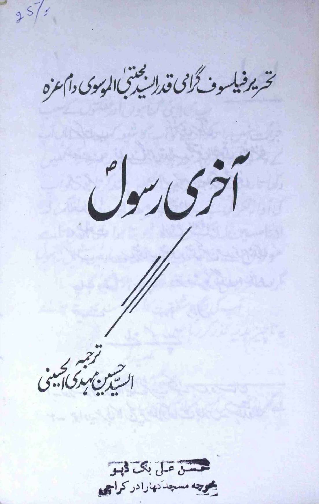 Aakhri Rasool (saw)