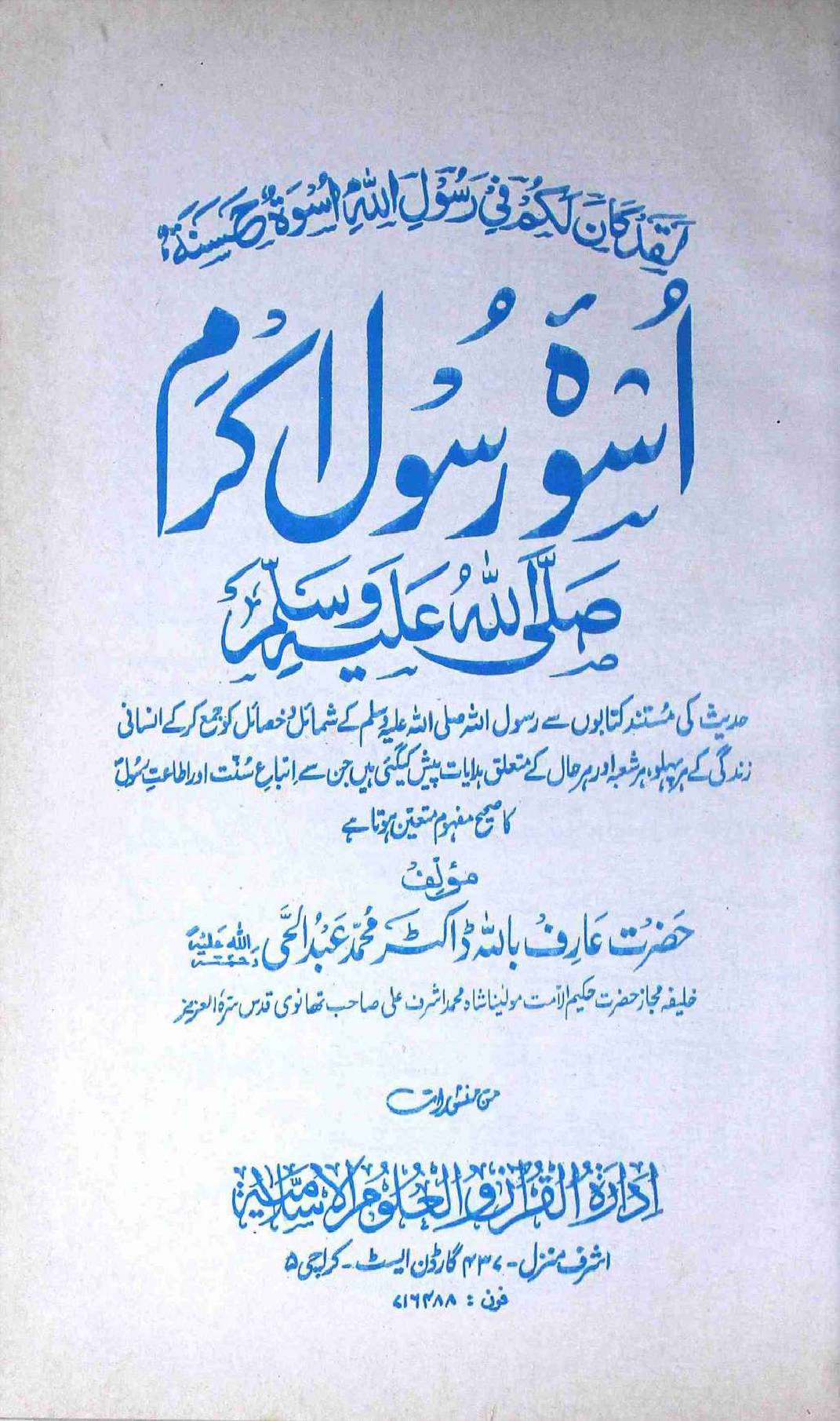 Uswa E Rasool E Akram (saw)