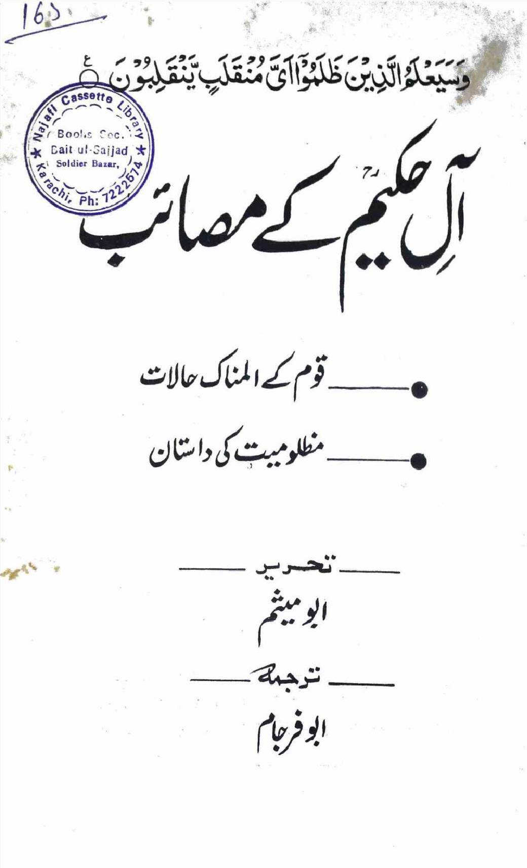 Aal e Hakeem Kay Masaib