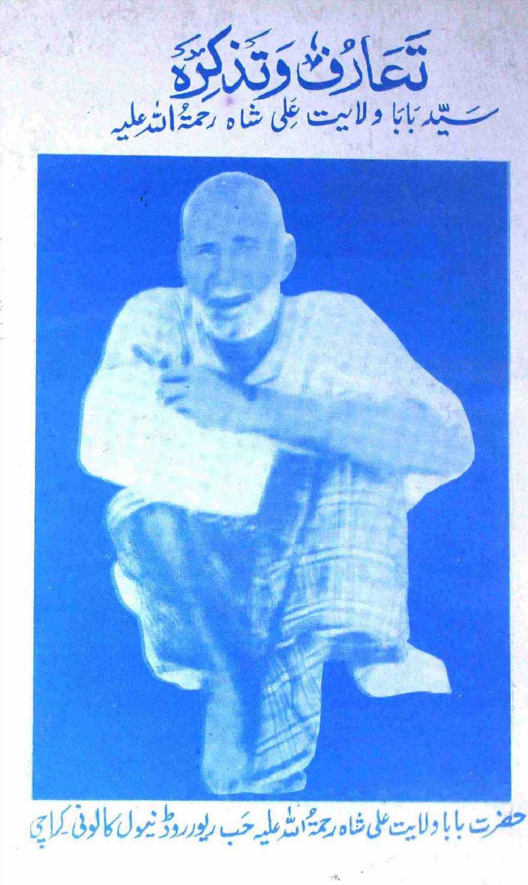 Taaruf o Tazkira