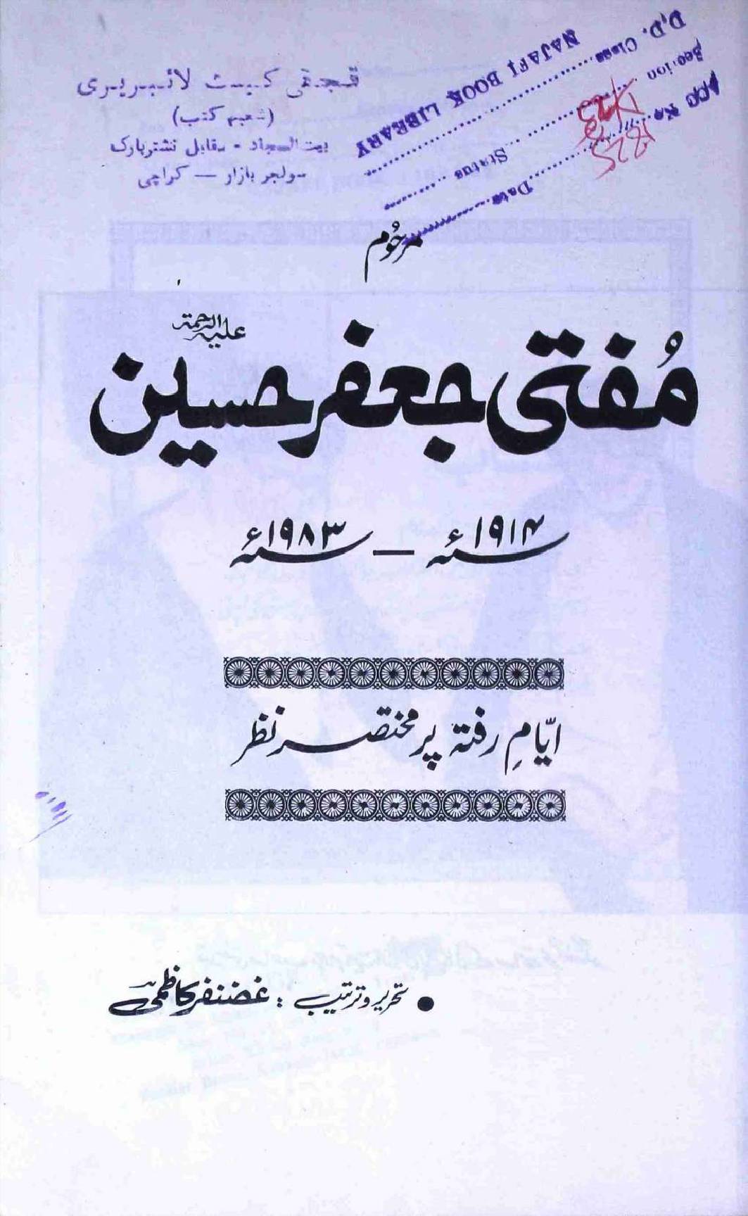 Mufti Jaffer Hussain