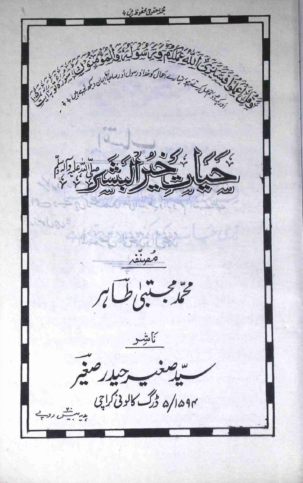 Hayaat e Khair ul Bashar