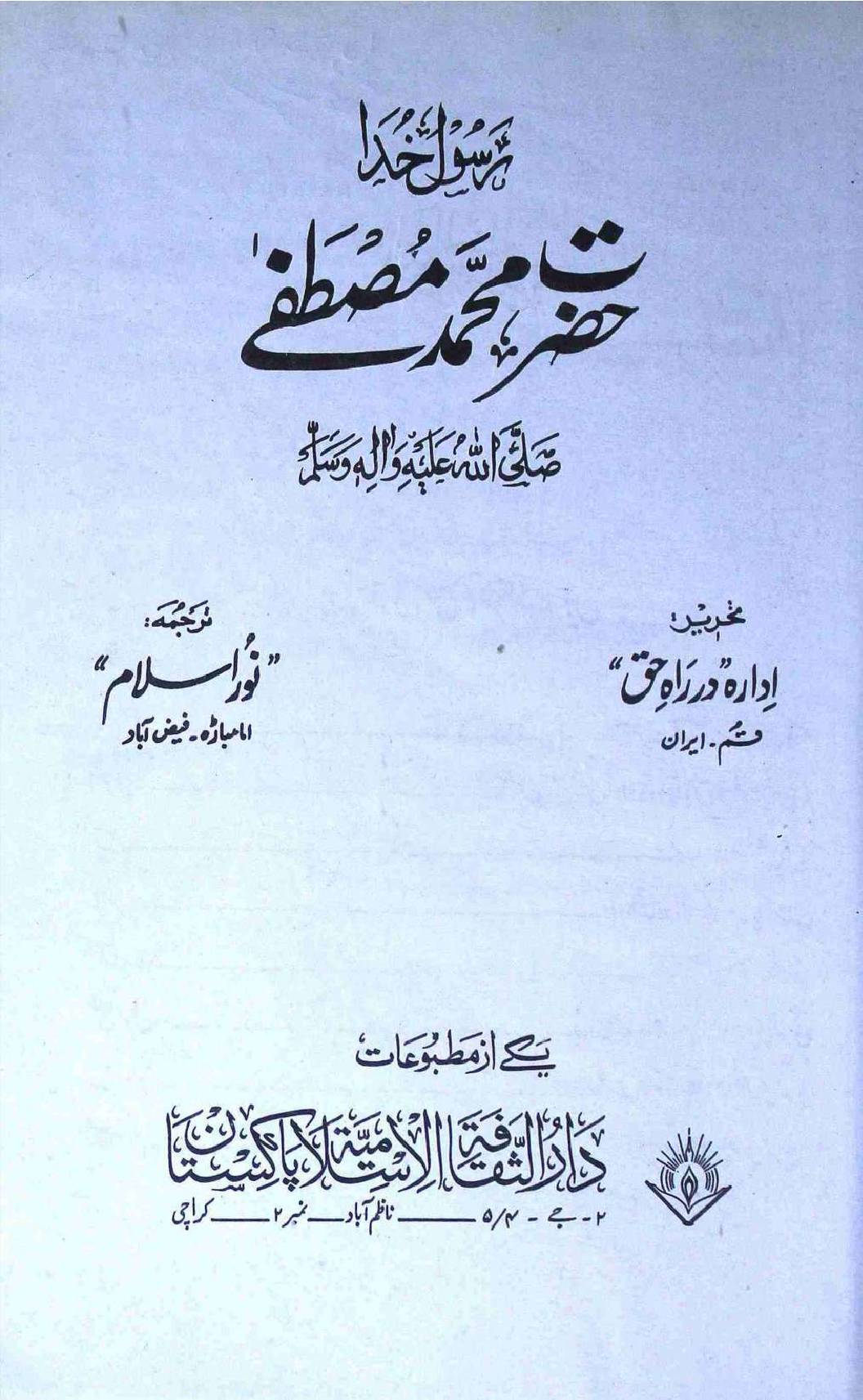 Hazrat Muhammad Mustafa (saw)