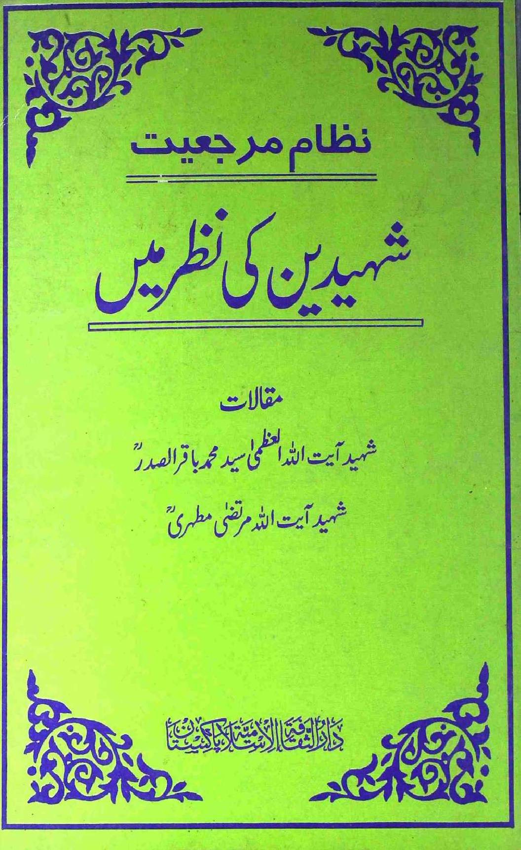 Nizaam e Marjiat